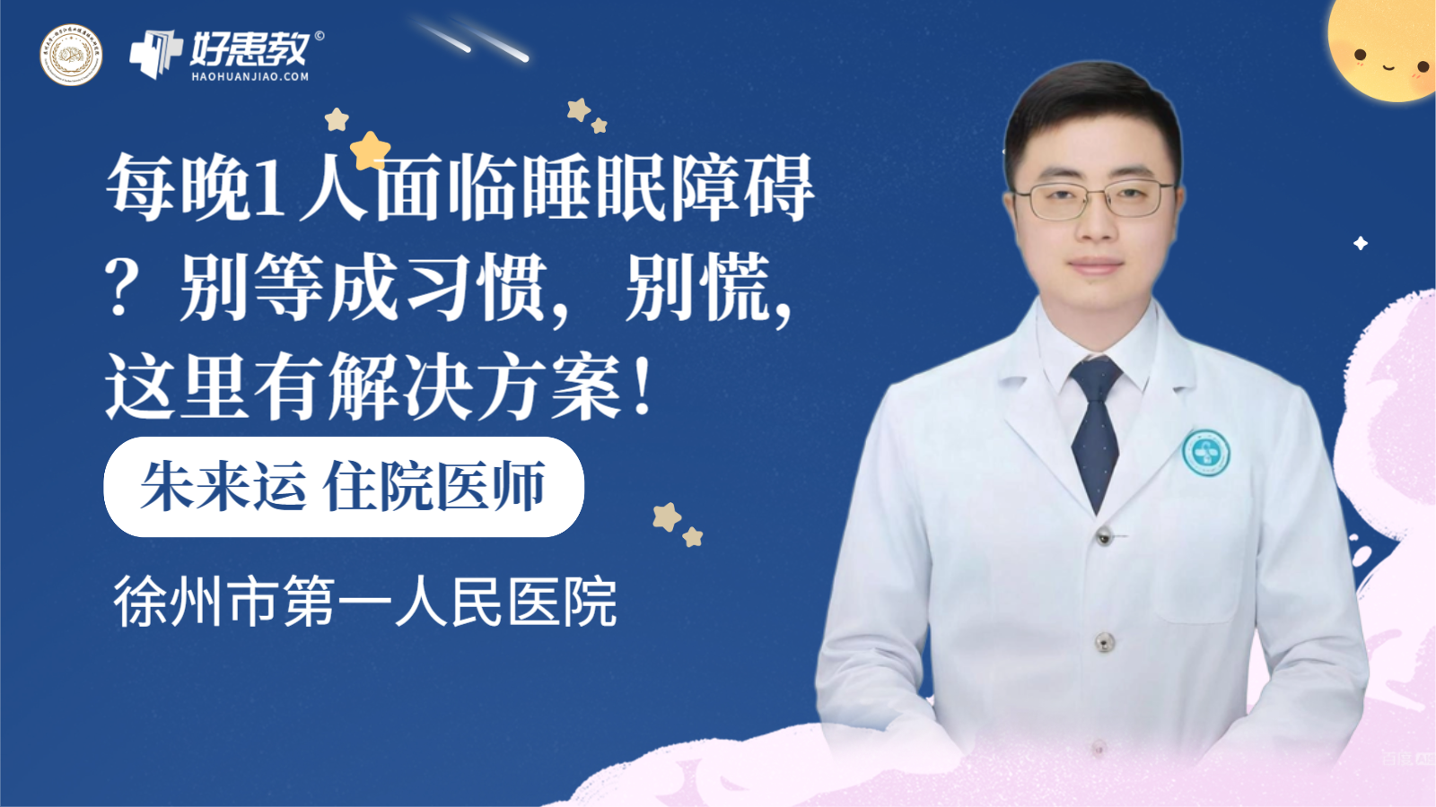 科普，每晚1人面临<span style="color: #da4707">睡眠</span>障碍？别等成习惯，别慌，这里有<span style="color: #da4707">解决方案</span>！