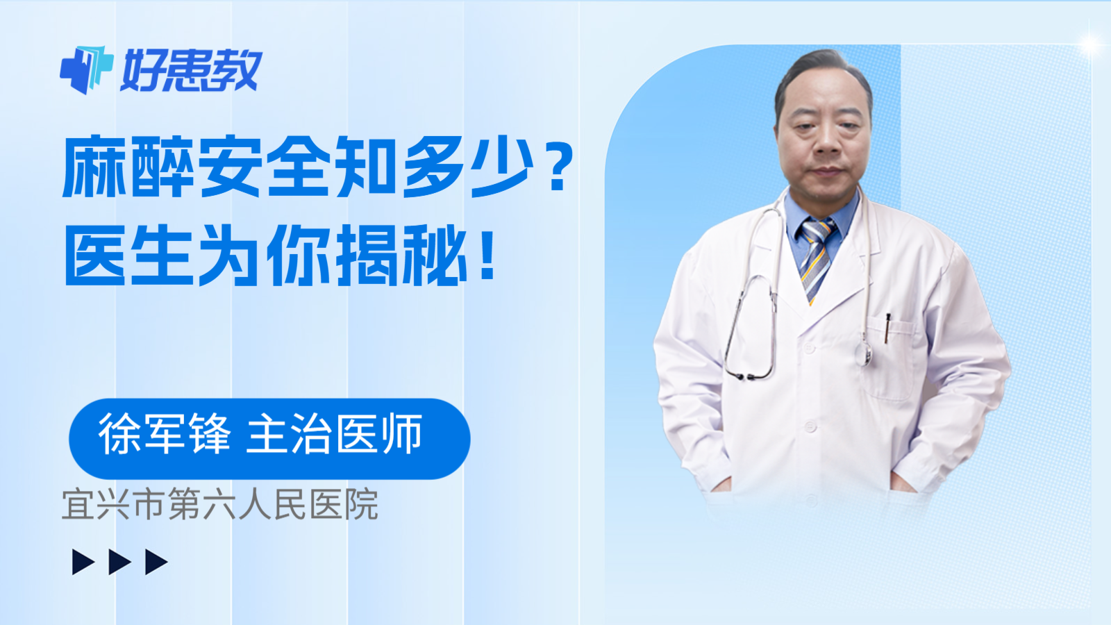 麻醉安全知多少？医生为你揭秘！