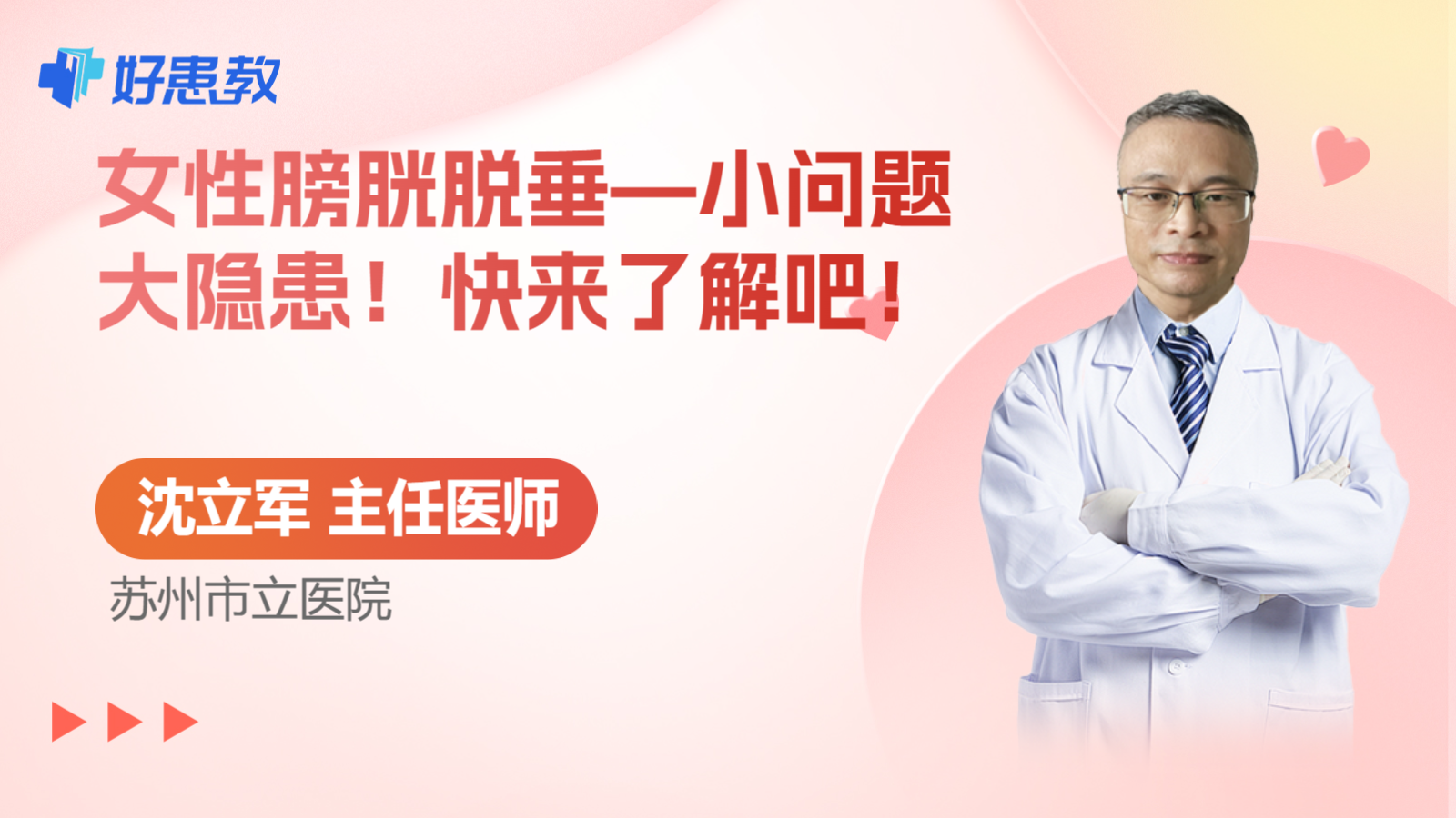 科普，女性<span style="color: #da4707">膀胱</span>脱垂—小<span style="color: #da4707">问题</span>大隐患！快来了解吧！