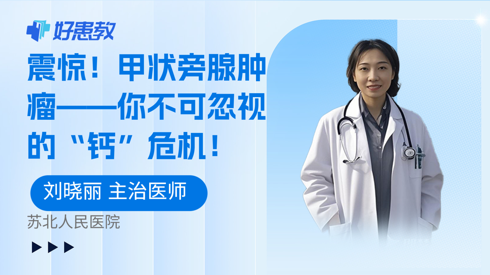 震惊！甲状旁腺肿瘤——你不可忽视的“钙”危机！