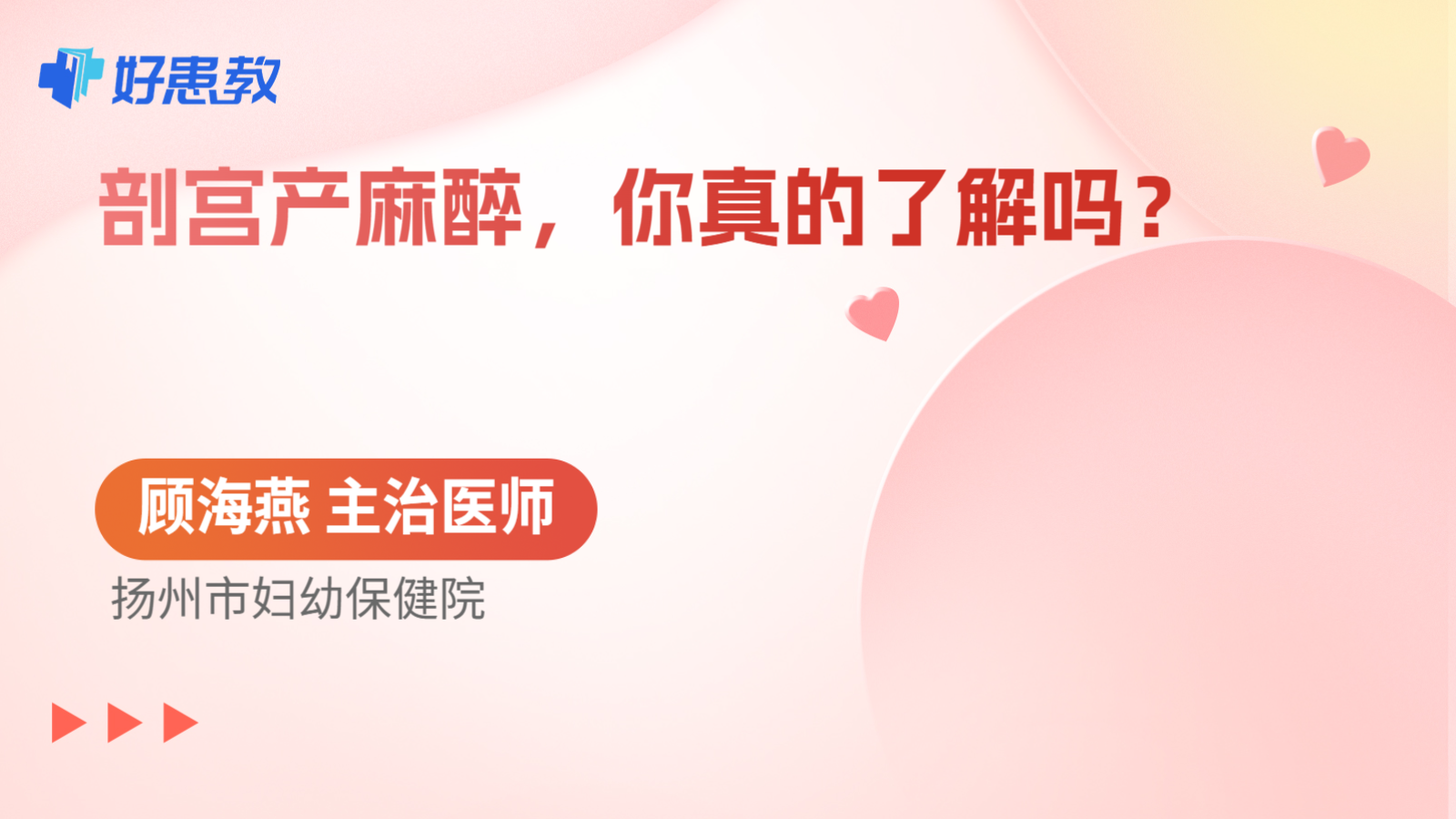剖宫产麻醉，你真的了解吗？