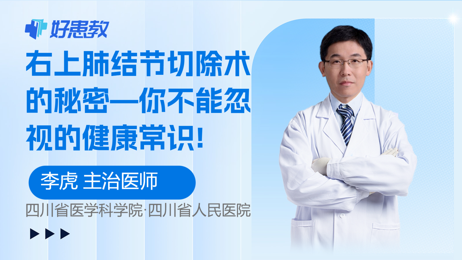<span style="color: #da4707">右上</span>肺<span style="color: #da4707">结节</span>切除术的秘密—你不能忽视的健康常识!