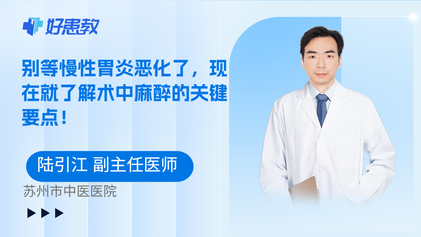 科普，别等慢性胃炎恶化了，现在就了解术中麻醉的关键要点！