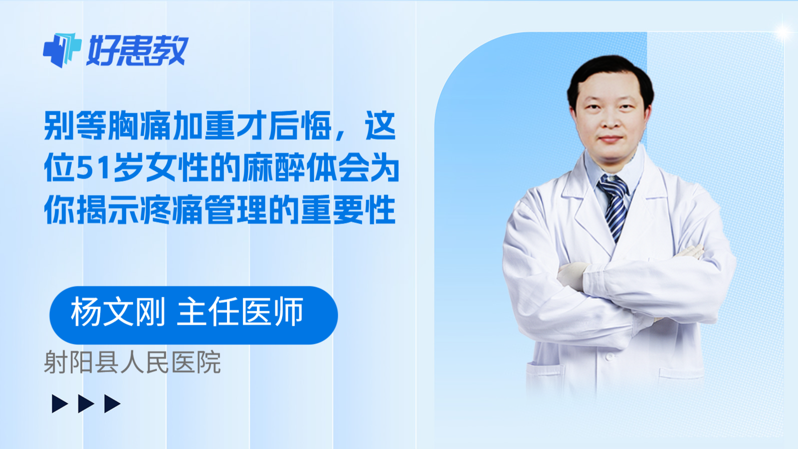 科普，别等胸痛加重才后悔，这位51岁女性的麻醉体会为你揭示疼痛管理的重要性