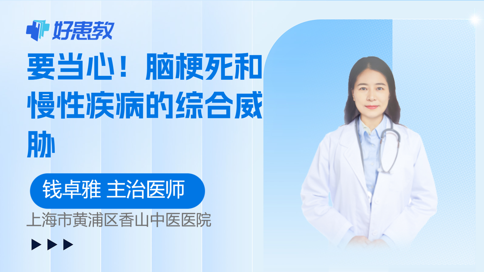 <span style="color: #da4707">脑梗死</span>和慢性<span style="color: #da4707">疾病</span>的综合威胁