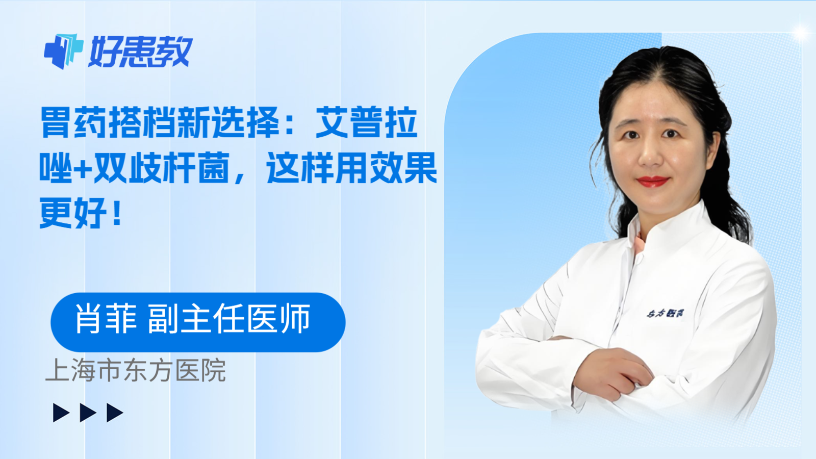 科普，<span style="color: #da4707">胃药</span>搭档新选择：艾普拉唑+双歧杆菌，这样用效果更好！