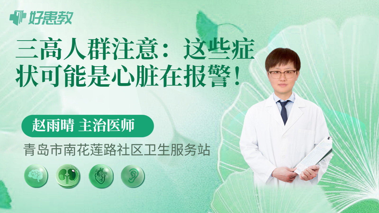 科普，三高人群注意：这些症状可能是心脏在报警！