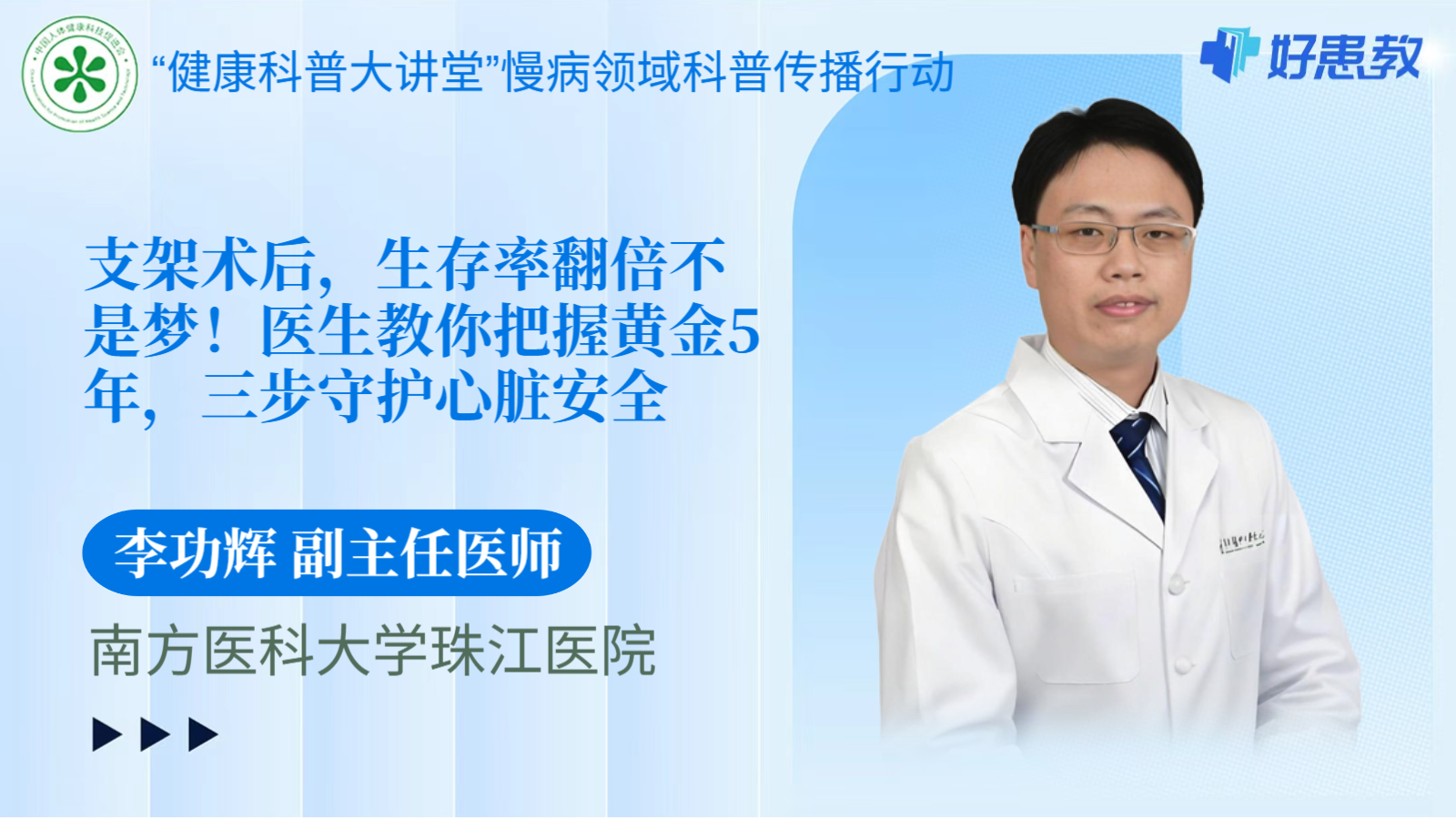 科普，<span style="color: #da4707">支架</span><span style="color: #da4707">术后</span>，生存率翻倍不是梦！医生教你把握黄金5年，三步守护<span style="color: #da4707">心脏</span>安全