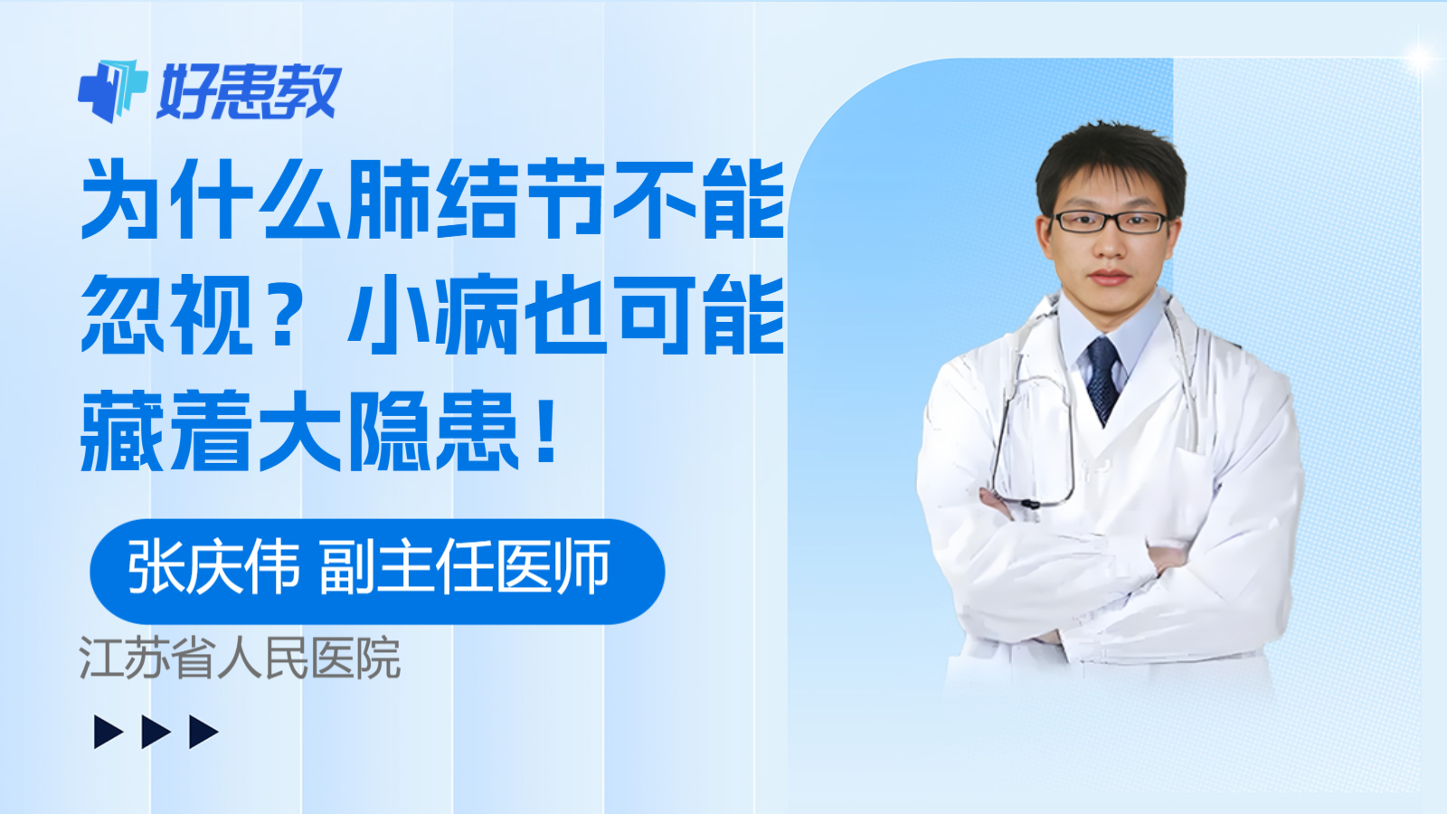 为什么肺结节不能忽视？小病也可能藏着大隐患！