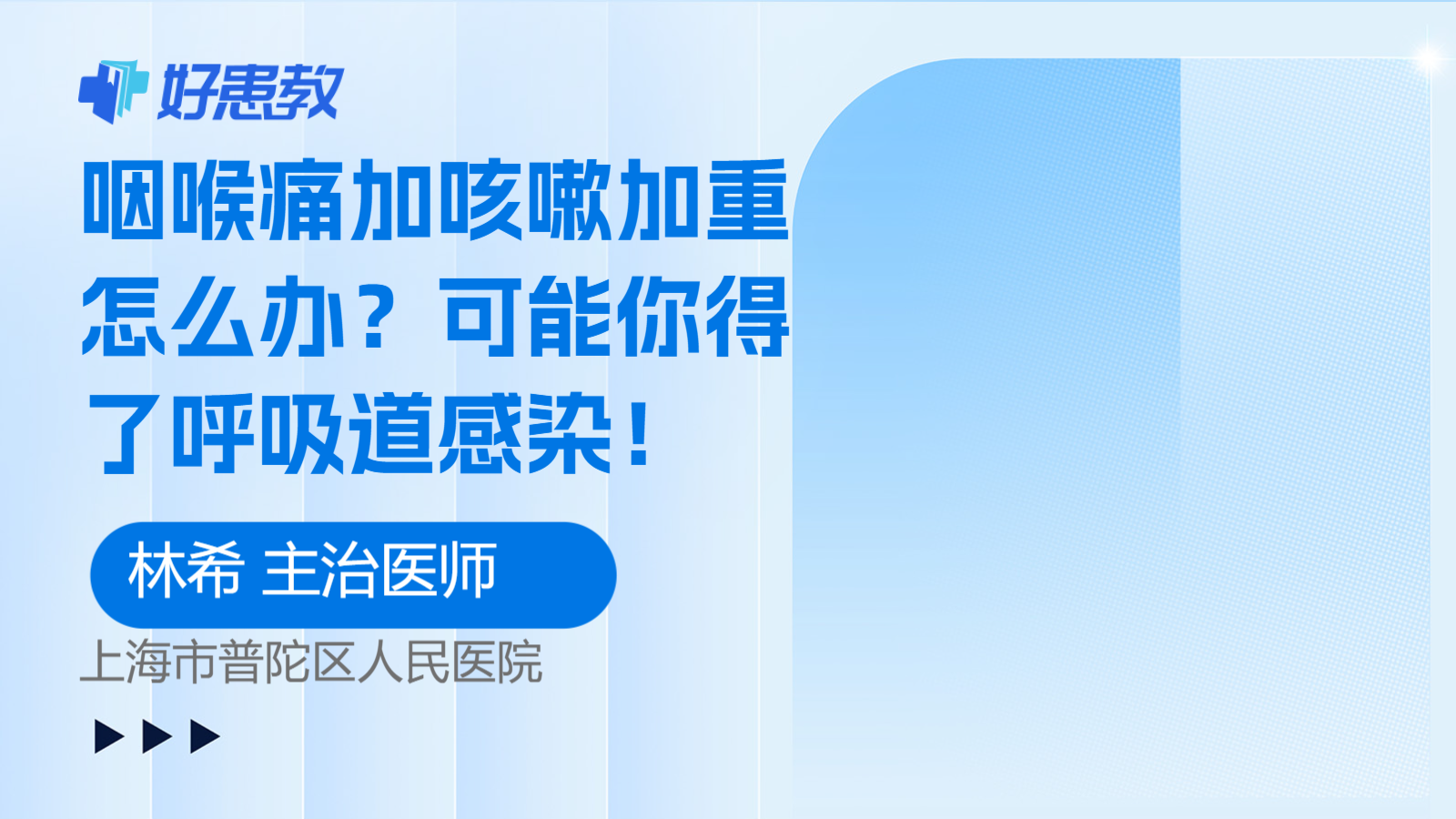 <span style="color: #da4707">咽喉</span>痛加咳嗽加重怎么办？可能你得了呼吸道<span style="color: #da4707">感染</span>！