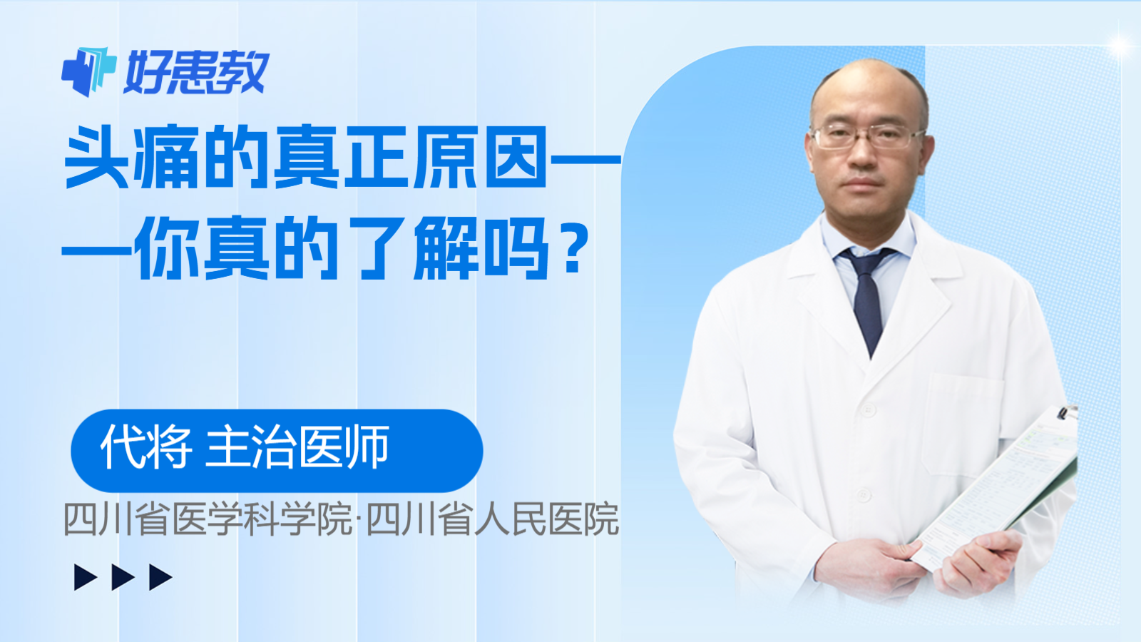 <span style="color: #da4707">头痛</span>的真正<span style="color: #da4707">原因</span>——你真的了解吗？