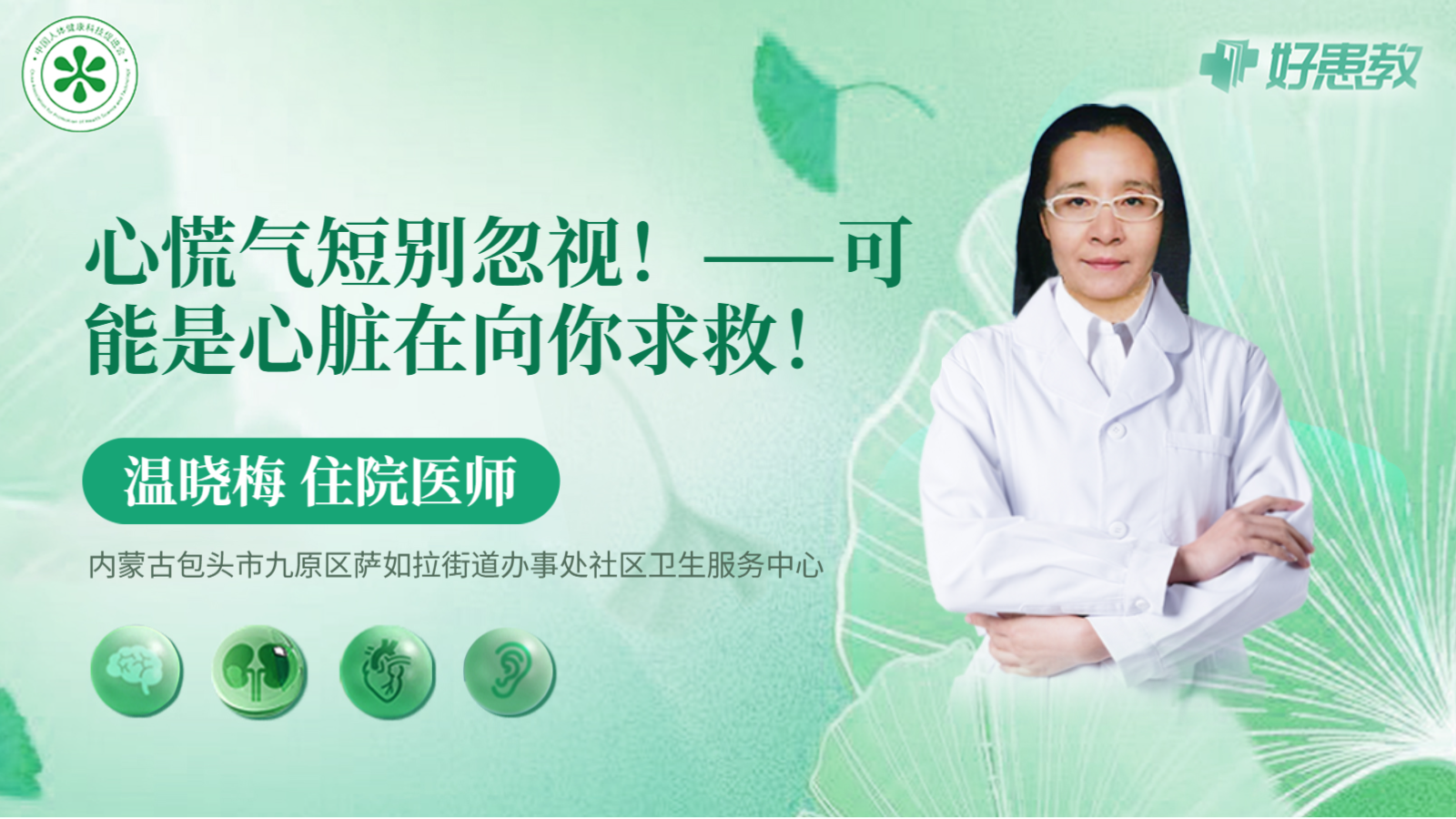 科普，心慌<span style="color: #da4707">气短</span>别忽视！——可能是心脏在向你求救！