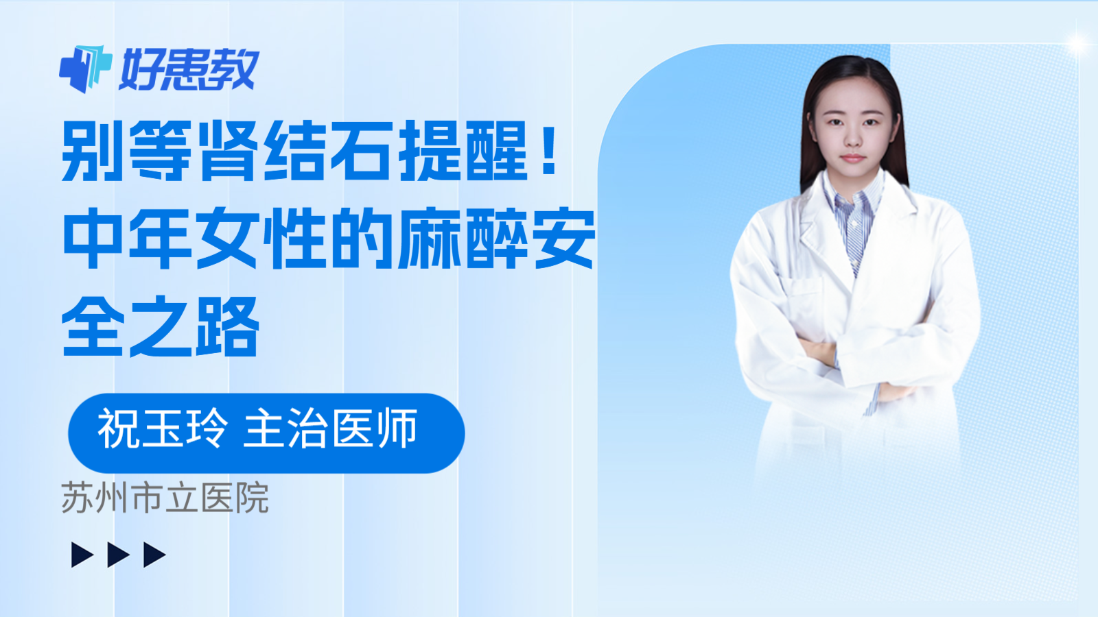 科普,别等肾结石提醒!中年女性的麻醉安全之路