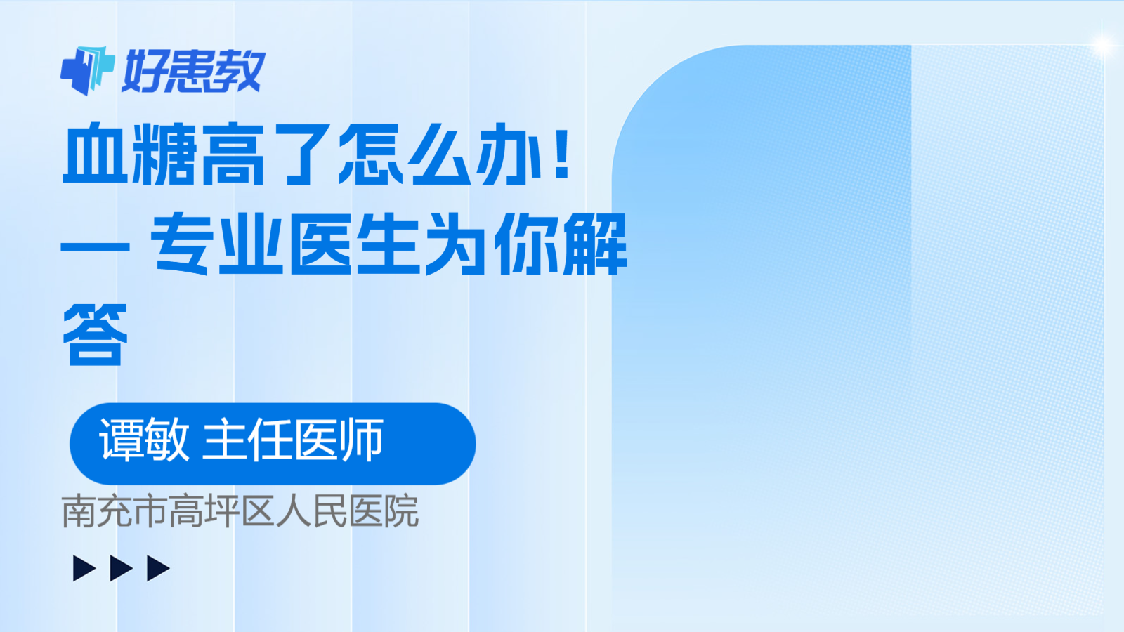 — 专业<span style="color: #da4707">医生</span>为你<span style="color: #da4707">解答</span>