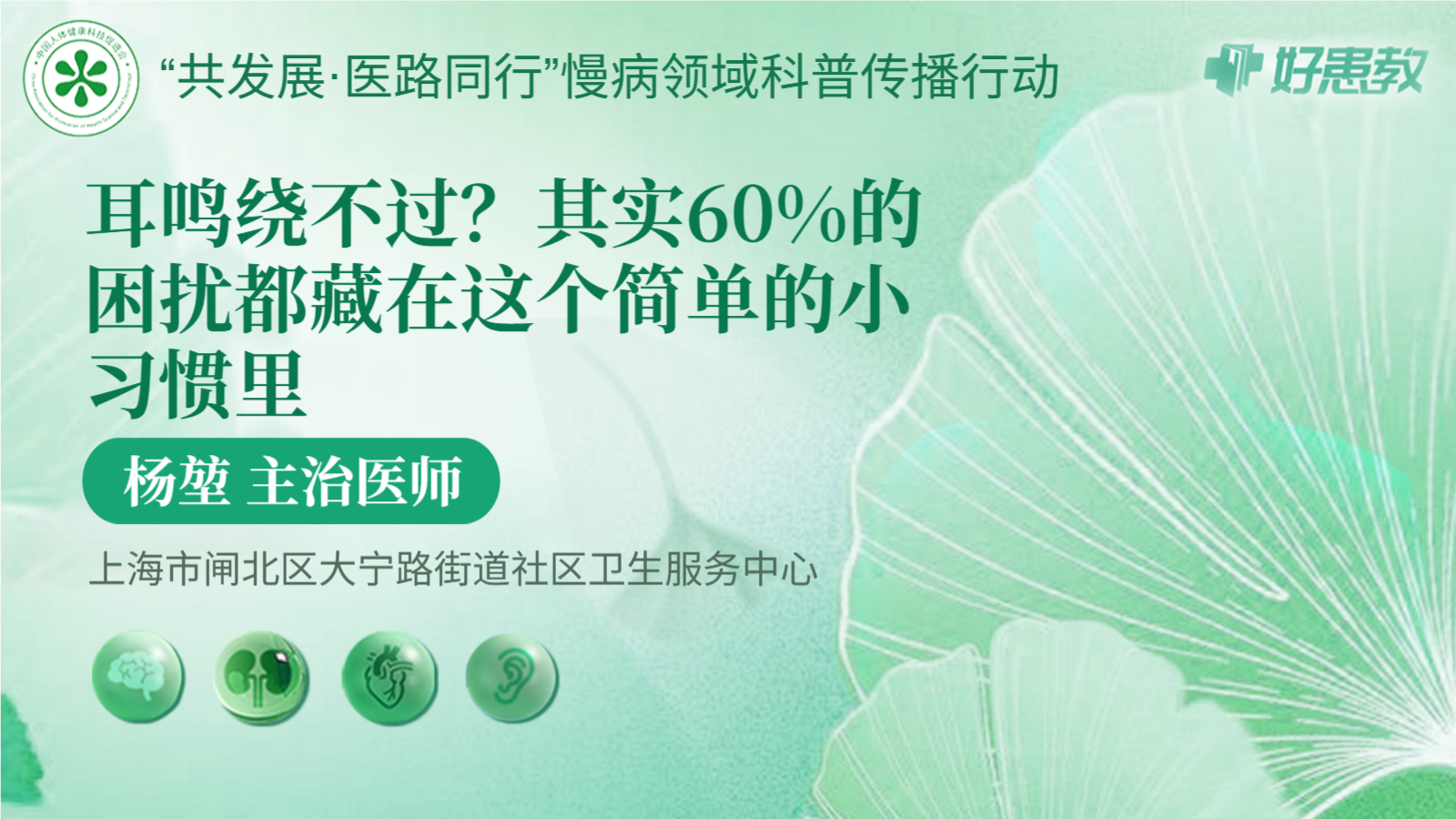 科普，<span style="color: #da4707">耳鸣</span>绕不过？其实60%的困扰都藏在这个简单的小<span style="color: #da4707">习惯</span>里