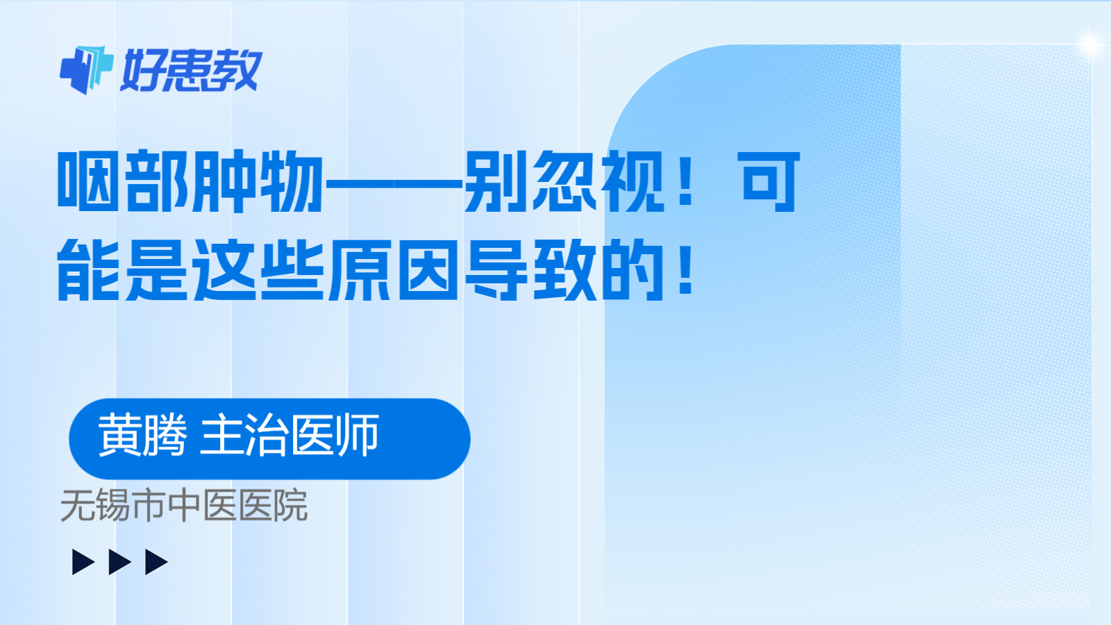 咽部肿物——别忽视！可能是这些原因导致的！