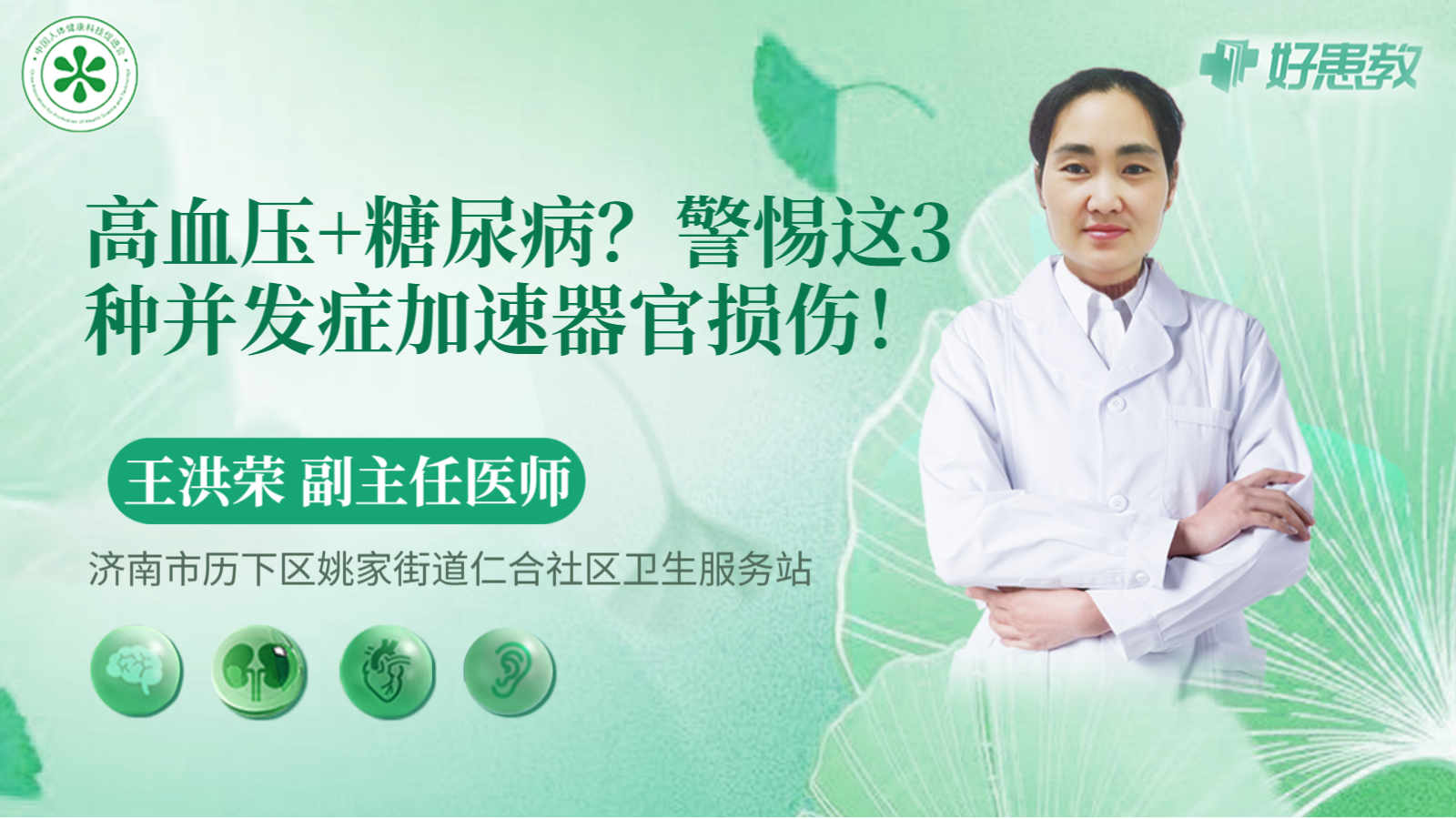 科普，警惕这3种并发症<span style="color: #da4707">加速</span>器官损伤！