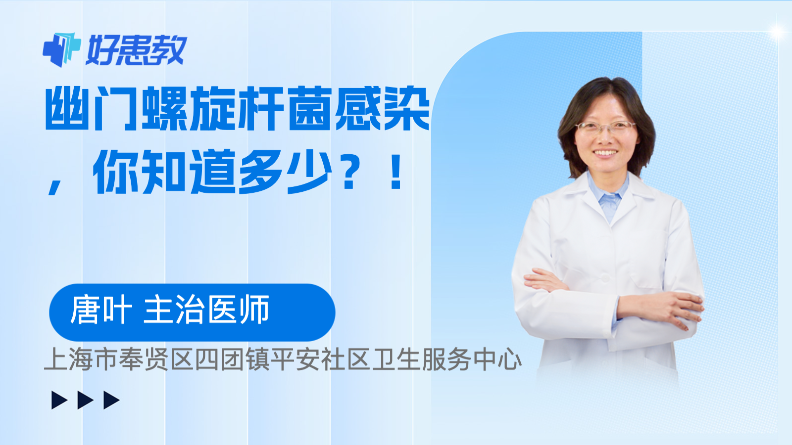 <span style="color: #da4707">幽门</span>螺旋杆菌感染，你知道多少？！
