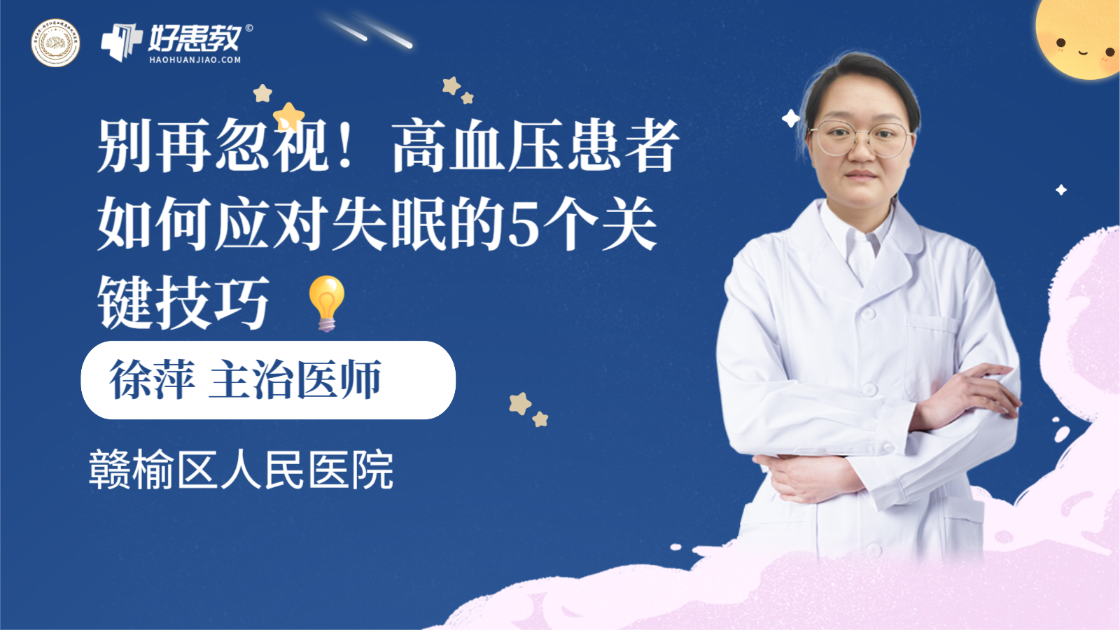 科普，高血压患者如何应对<span style="color: #da4707">失眠</span>的5个关键<span style="color: #da4707">技巧</span> 💡