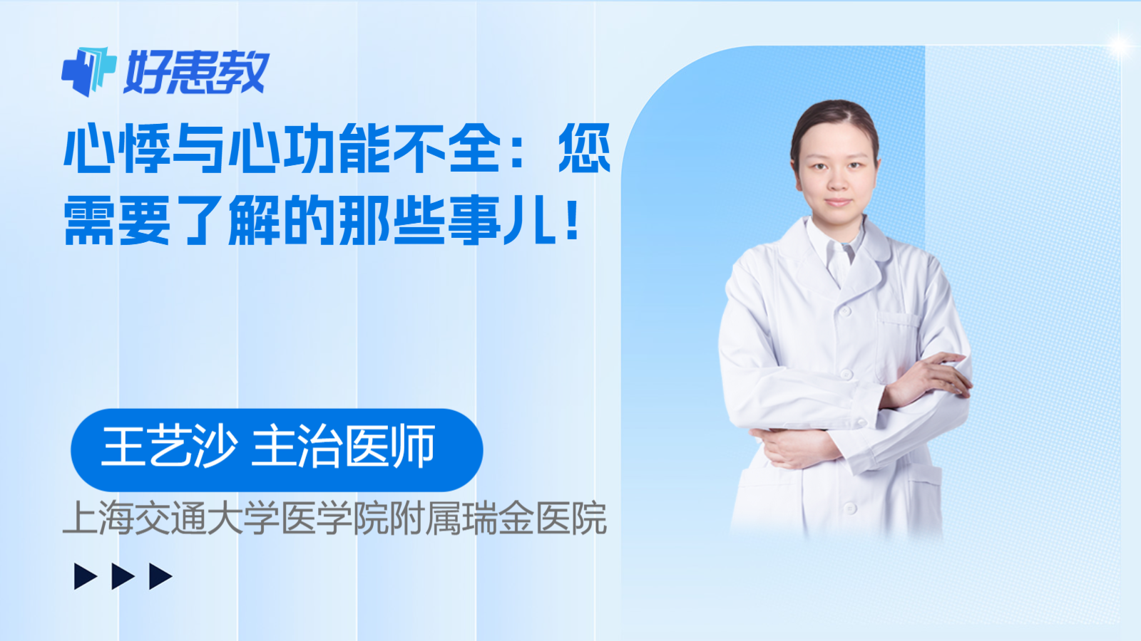 心悸与<span style="color: #da4707">心功能不全</span>：您需要了解的那些事儿！