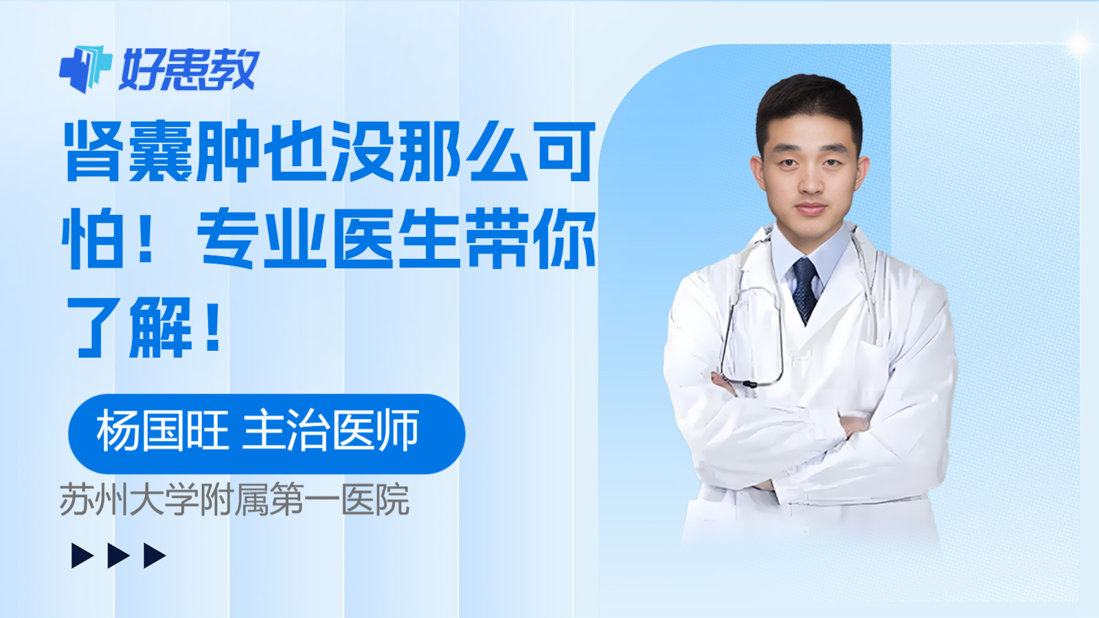科普，<span style="color: #da4707">肾囊肿</span>也没那么可怕！专业医生带你了解！