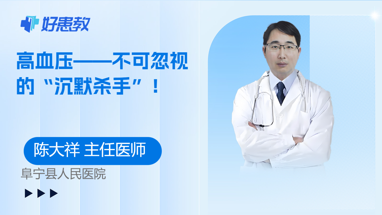 高血压——不可忽视的“沉默杀手”！