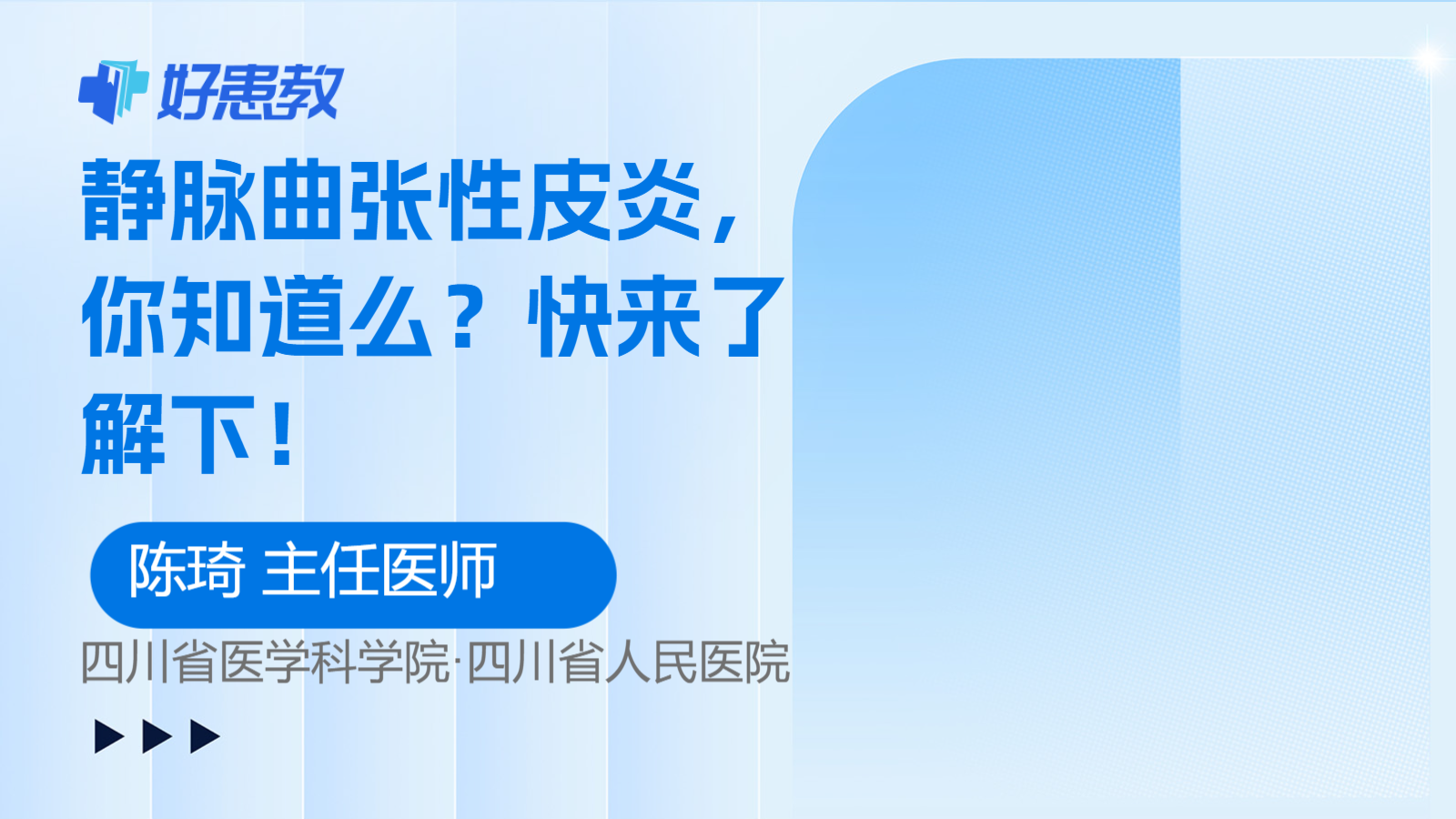 <span style="color: #da4707">静脉曲张</span><span style="color: #da4707">性皮炎</span>，你知道么？快来了解下！
