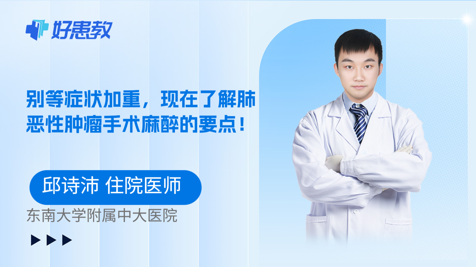 科普,别等症状加重,现在了解肺恶性肿瘤手术麻醉的要点!