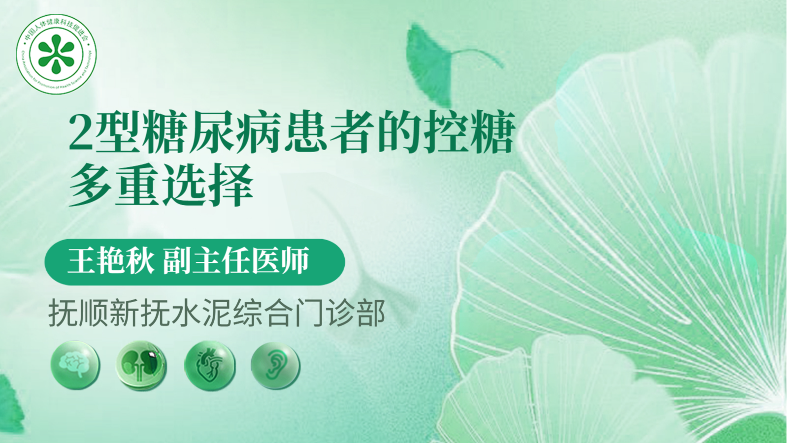 科普，2型糖尿病患者的<span style="color: #da4707">控</span><span style="color: #da4707">糖</span>多重选择