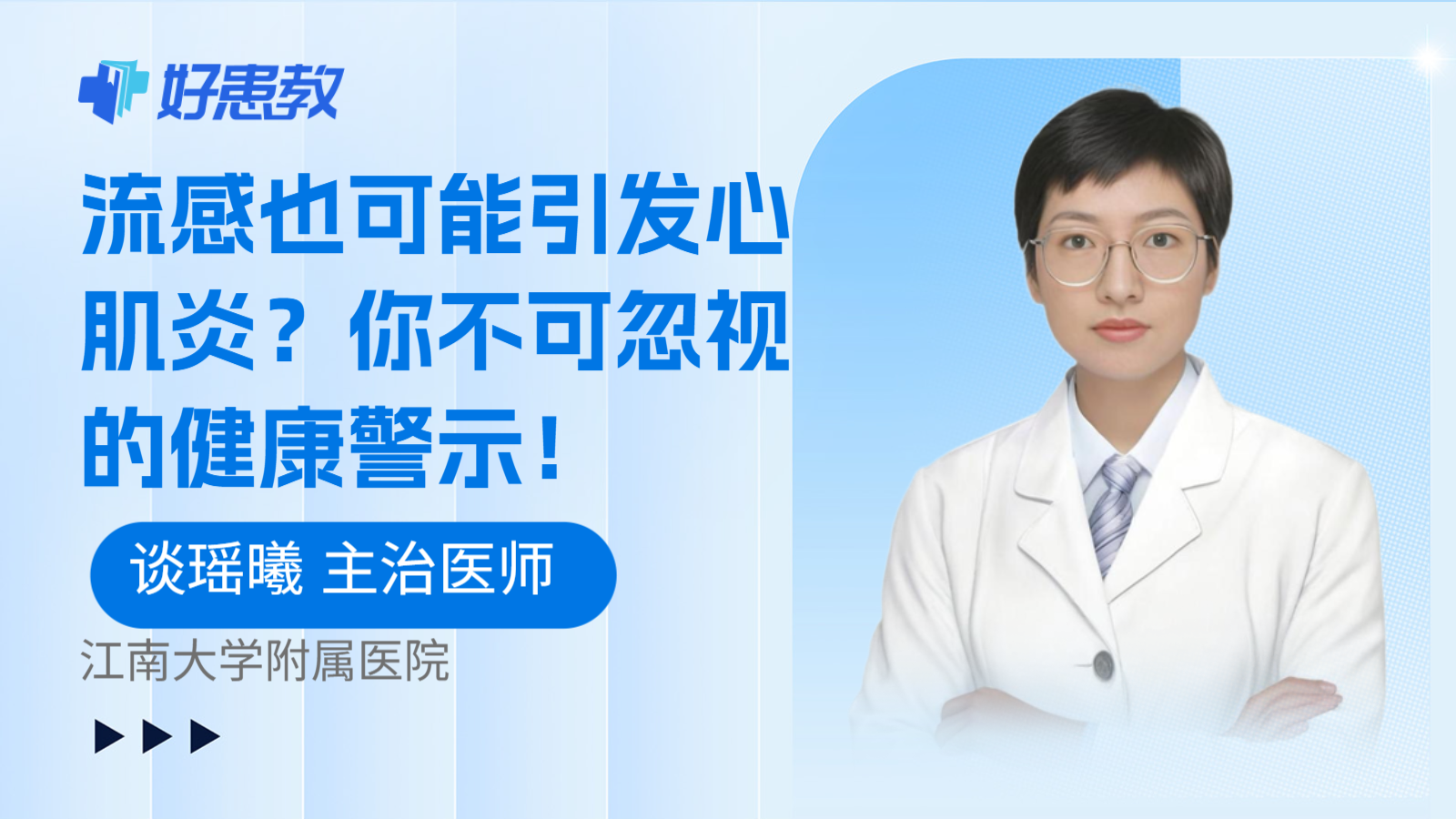 流感也可能引发心肌炎？你不可忽视的健康警示！