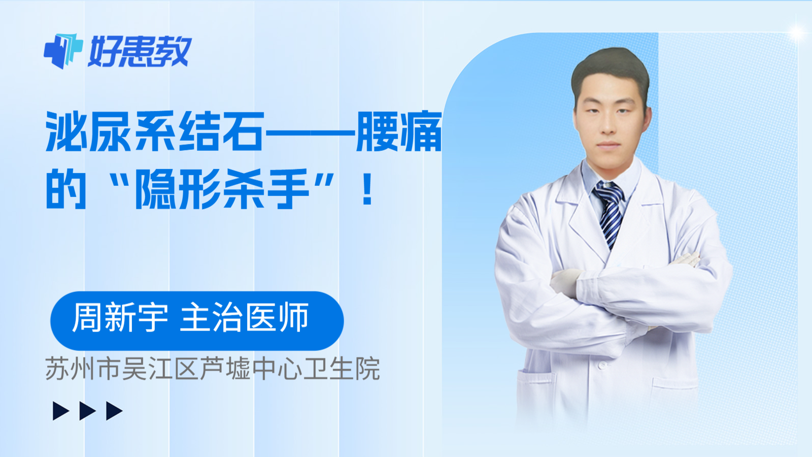 泌尿系结石——腰痛的“隐形杀手”！