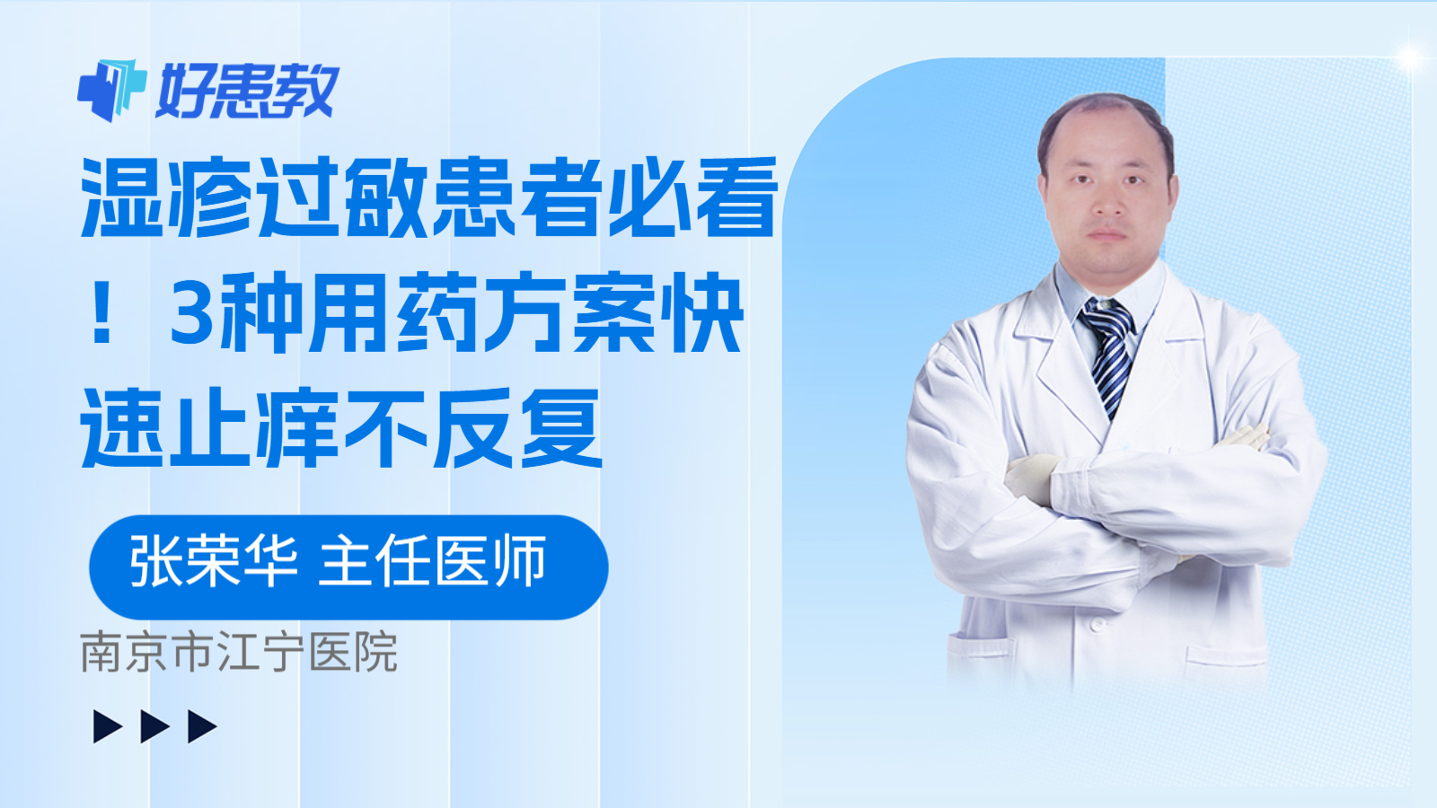 科普，3种用药方案<span style="color: #da4707">快速</span><span style="color: #da4707">止痒</span>不反复