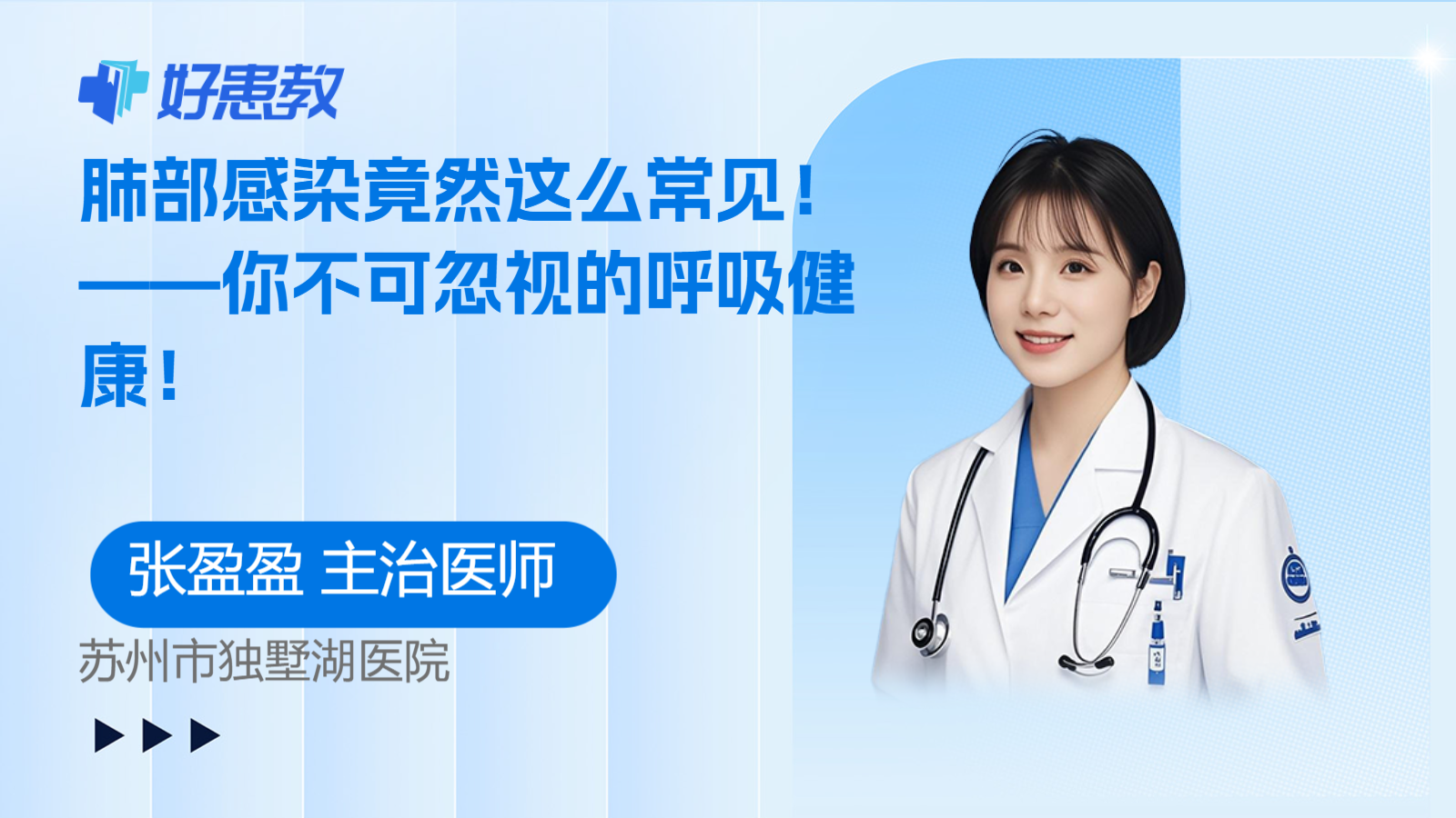 肺部感染竟然这么常见!——你不可忽视的呼吸健康!