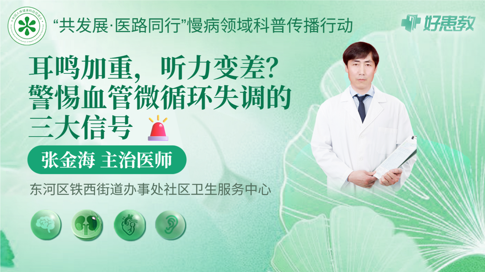 科普，警惕血管<span style="color: #da4707">微循环</span>失调的三大信号 🚨