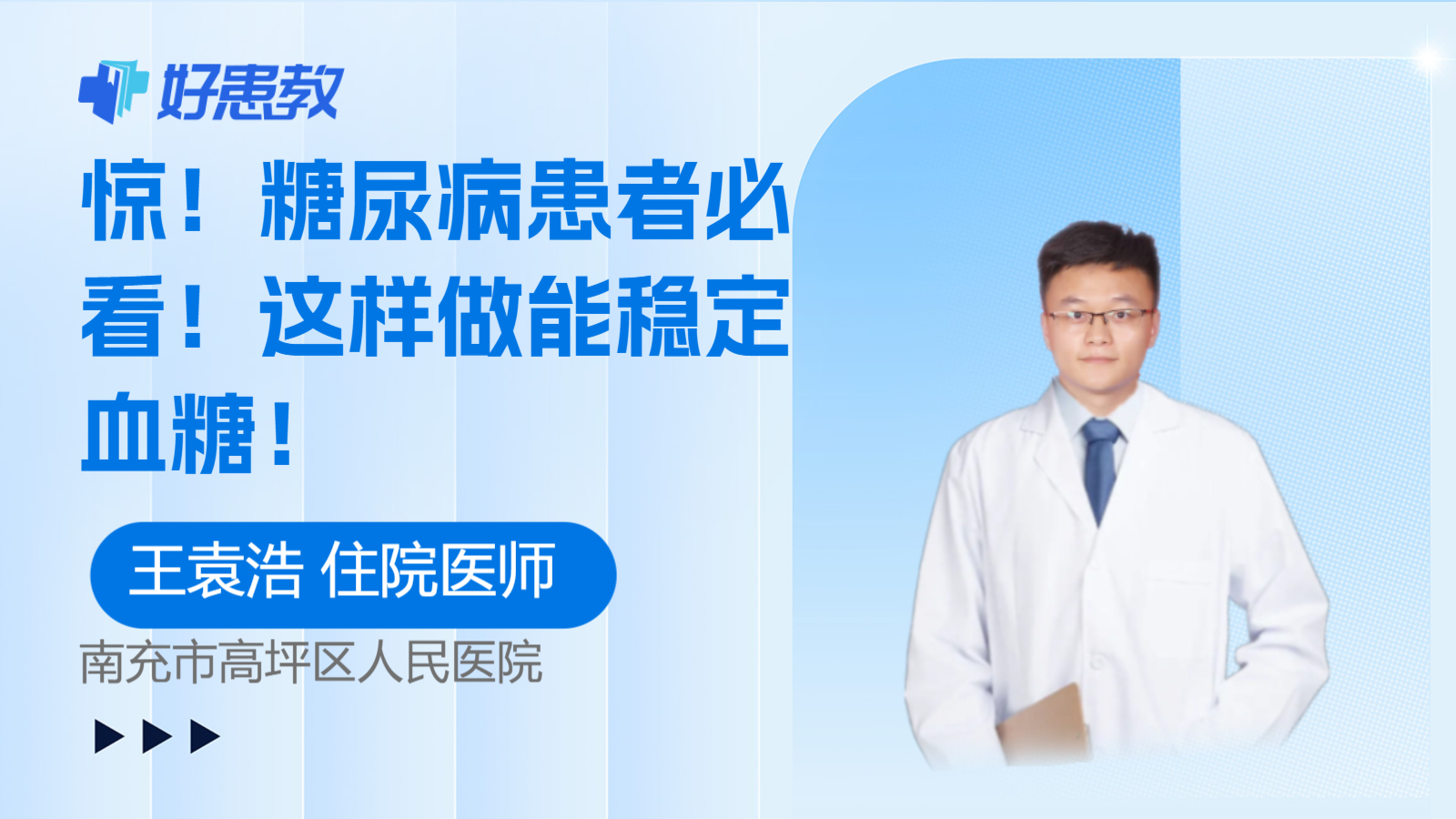 这样做能<span style="color: #da4707">稳定</span>血糖！