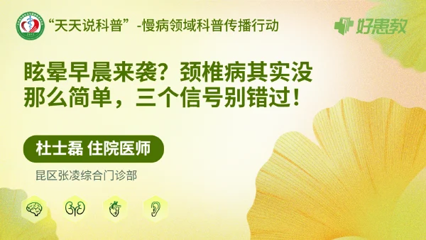 眩晕早晨来袭？颈椎病其实没那么简单，三个信号别错过！