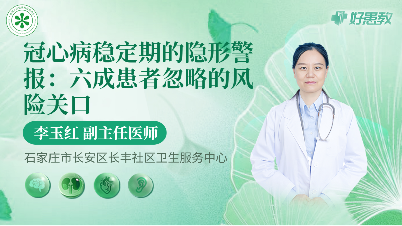 科普，冠心病稳定期的<span style="color: #da4707">隐形</span>警报：六成患者忽略的<span style="color: #da4707">风险</span>关口