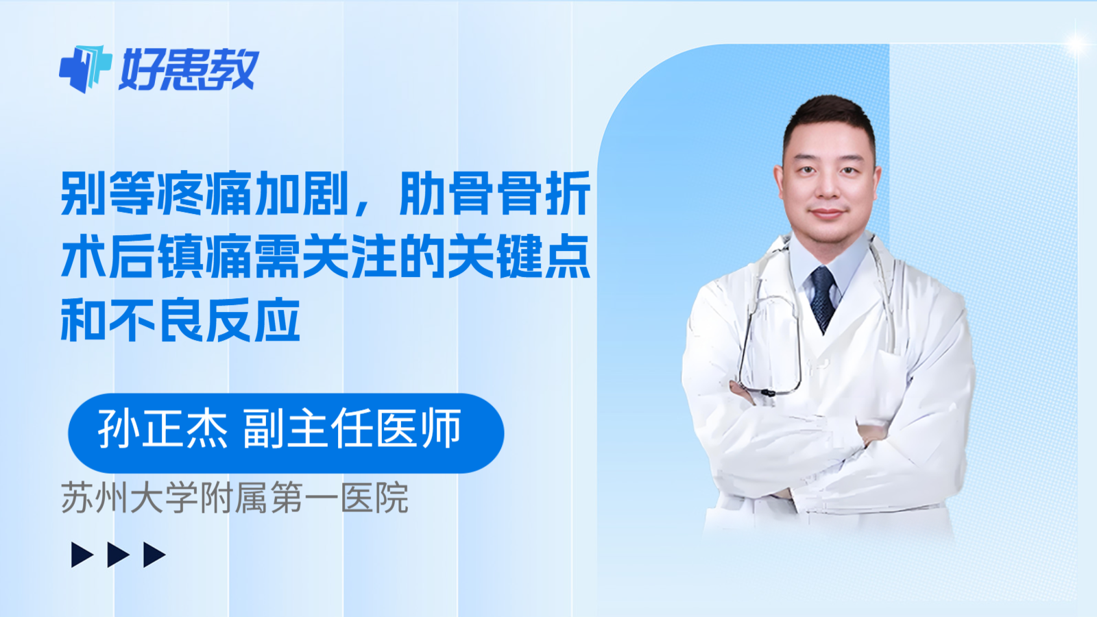 科普，别等疼痛加剧，肋骨骨折术后镇痛需关注的关键点和不良反应