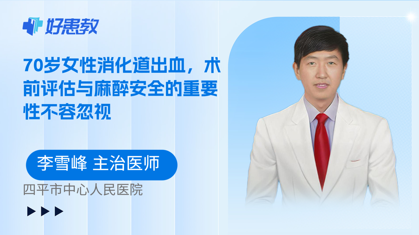 科普，70岁女性消化道出血，术前评估与麻醉安全的重要性不容忽视