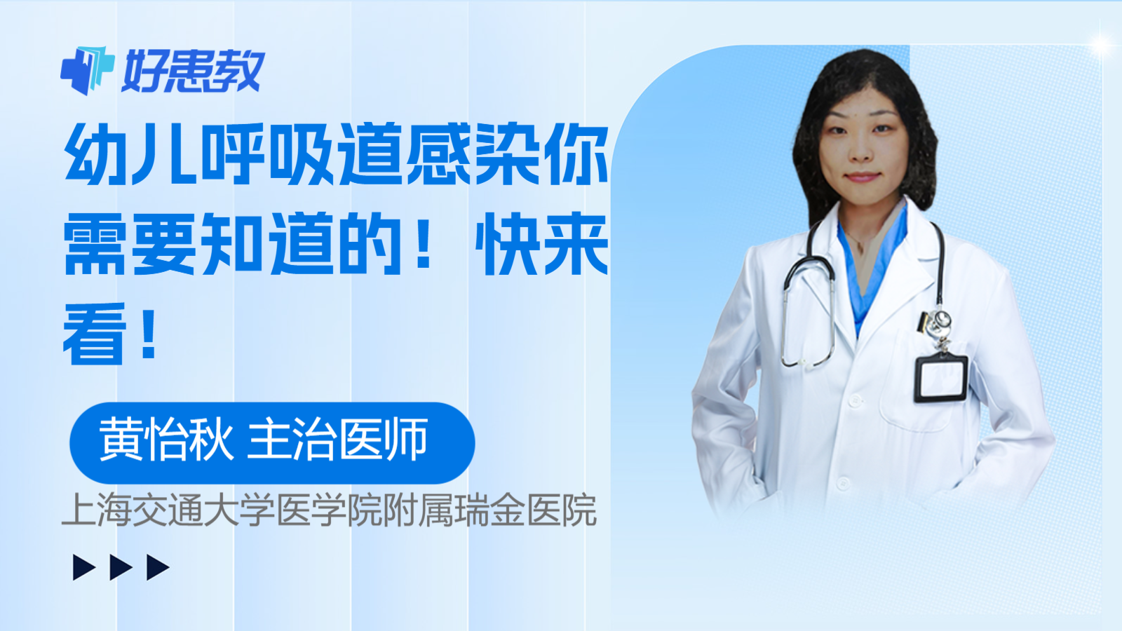 科普，<span style="color: #da4707">幼儿</span>呼吸道感染你需要知道的！快来看！