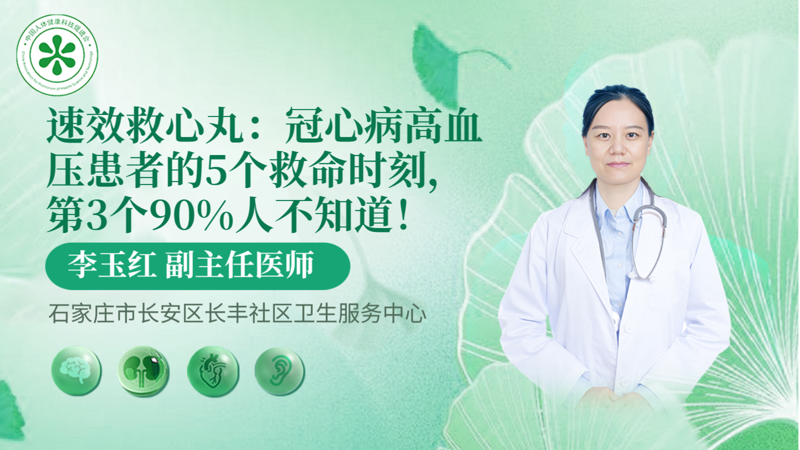 科普，速效救心丸：冠心病高<span style="color: #da4707">血压</span>患者的5个救命时刻，第3个<span style="color: #da4707">90</span>%人不知道！