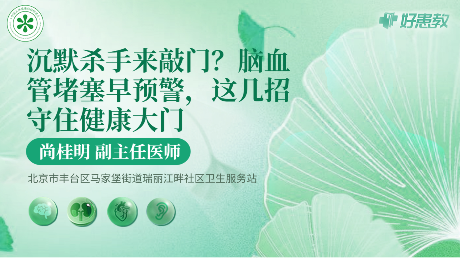 科普，脑<span style="color: #da4707">血管</span><span style="color: #da4707">堵塞</span>早预警，这几招守住健康大门