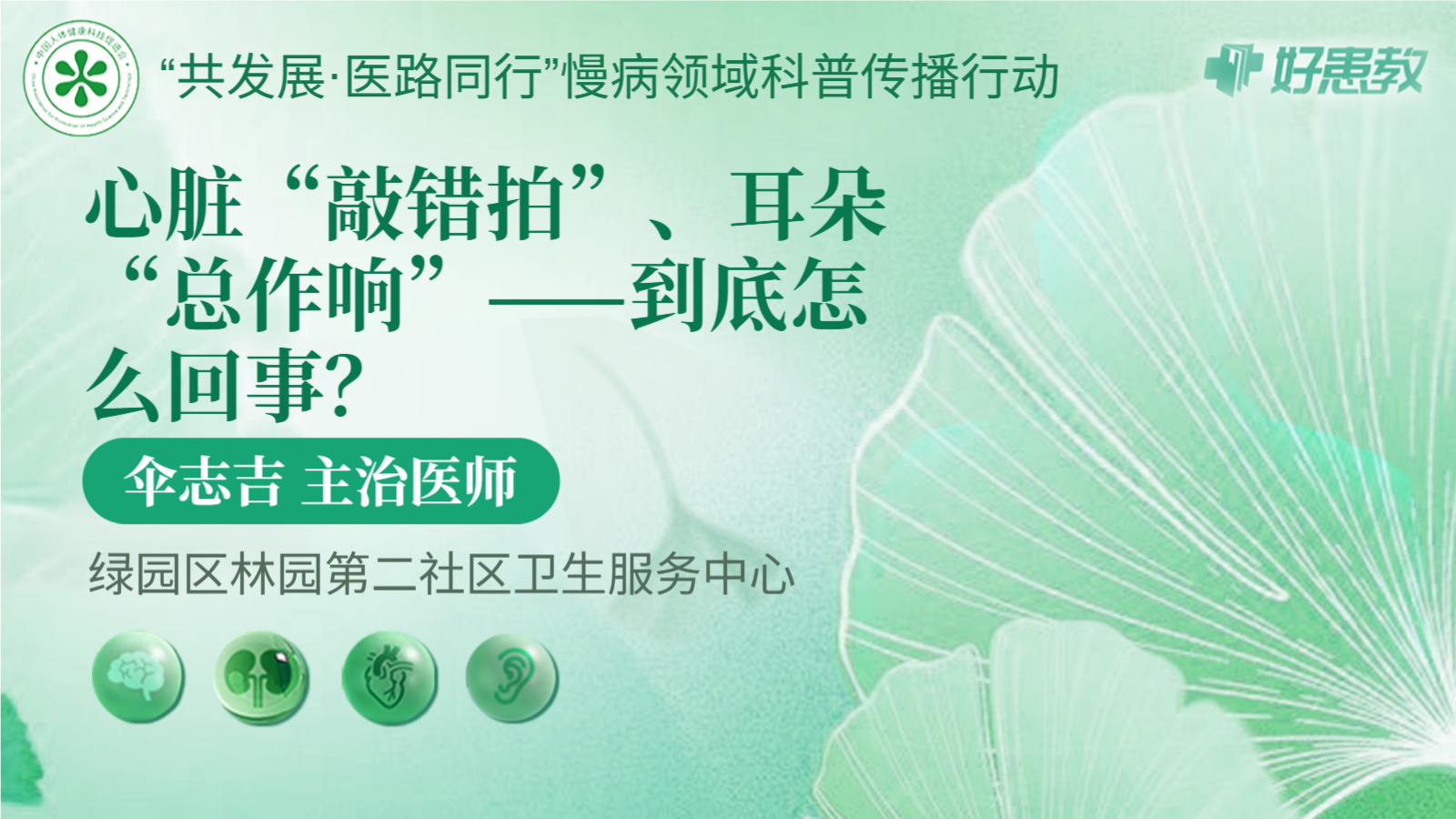 科普，心脏“敲<span style="color: #da4707">错</span>拍”、耳朵“总作响”——到底怎么回事？