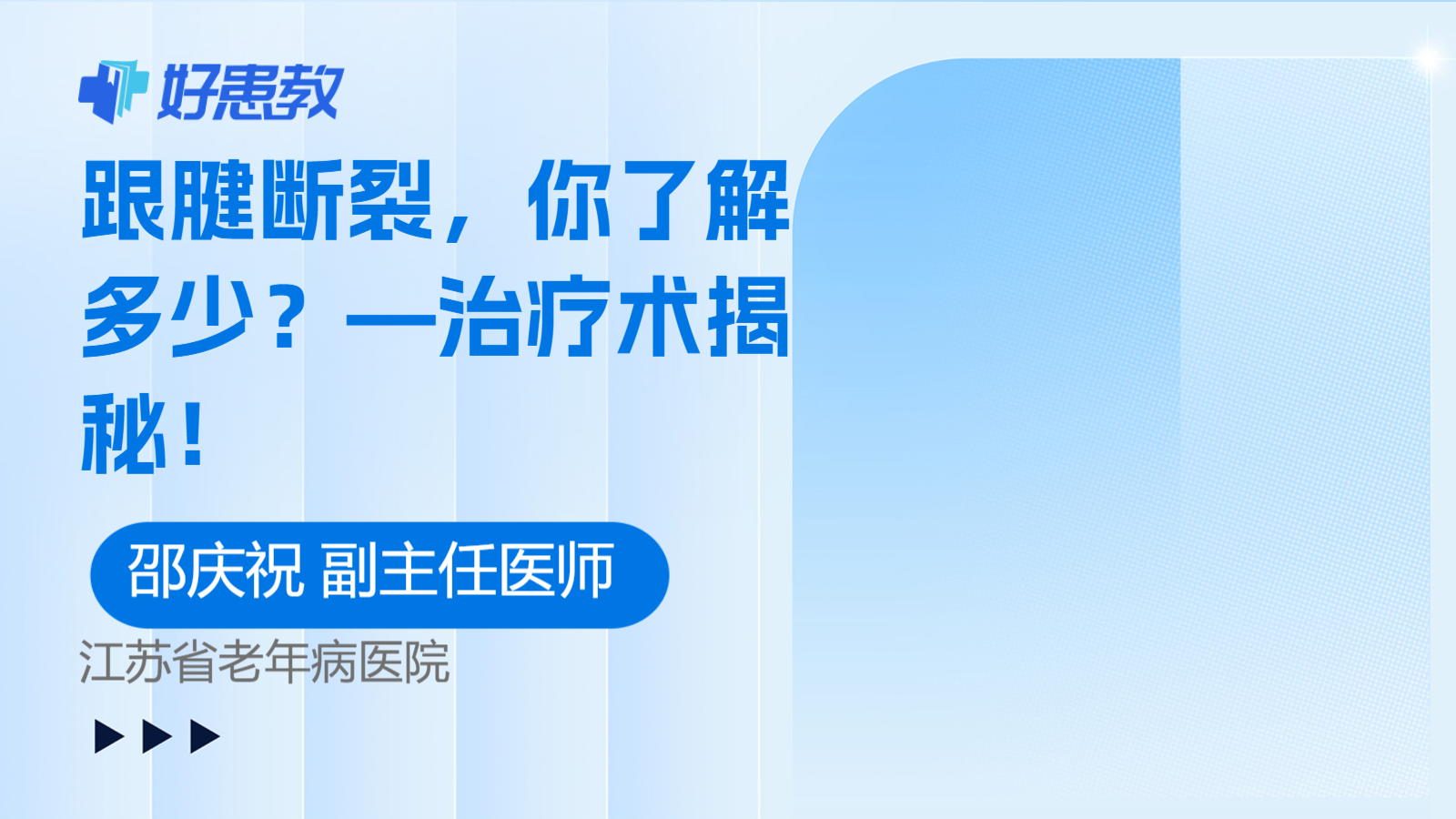 —治疗<span style="color: #da4707">术</span>揭秘！