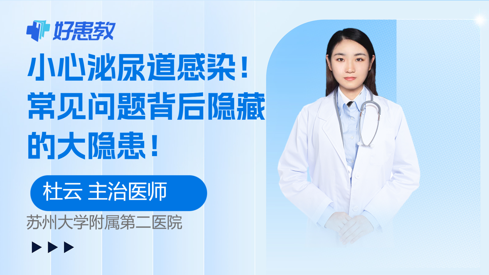 小心<span style="color: #da4707">泌尿</span>道<span style="color: #da4707">感染</span>！常见问题背后隐藏的大隐患！