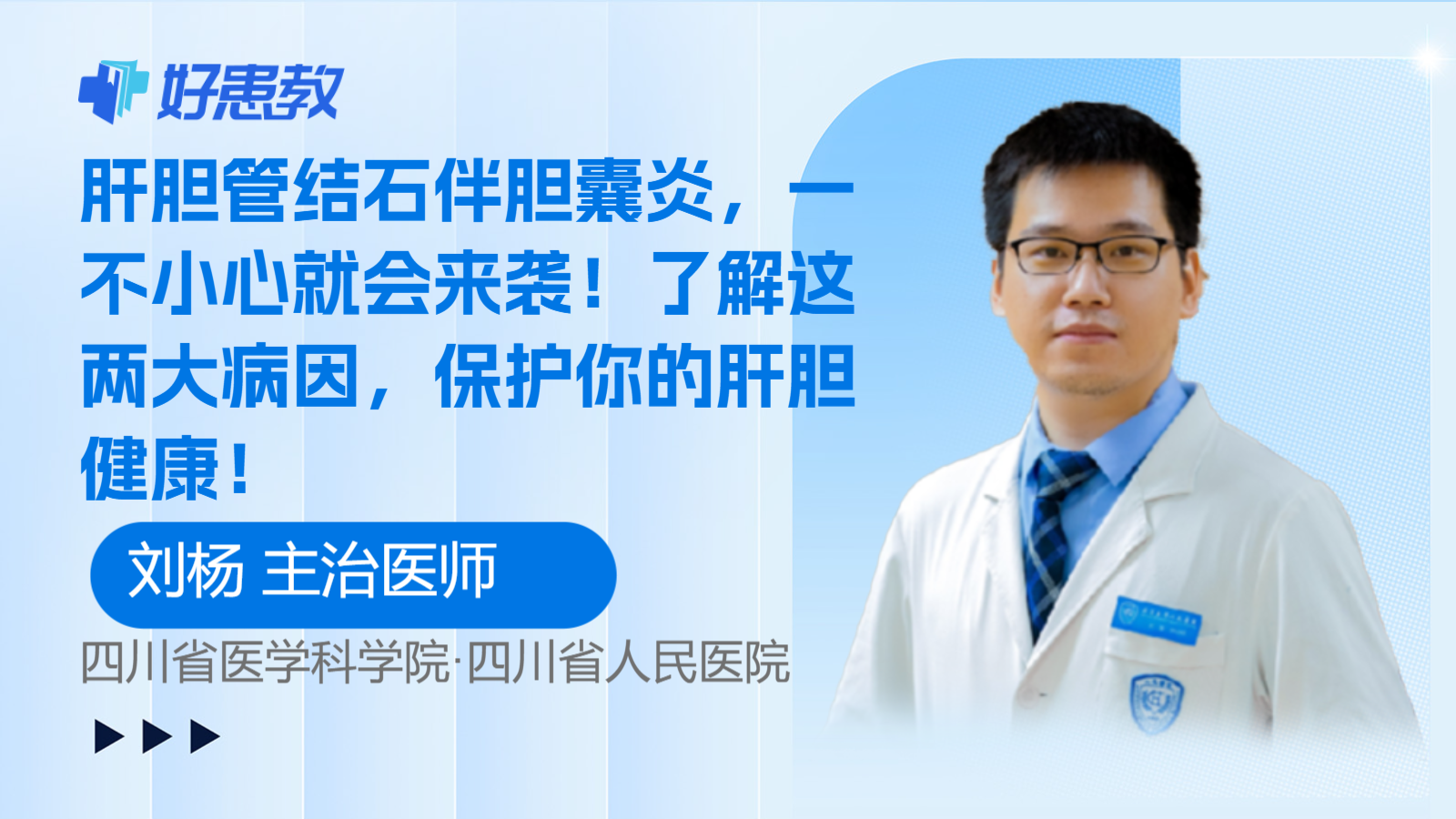 科普，<span style="color: #da4707">肝胆</span>管结石伴胆囊炎，一不小心就会来袭！了解这两大病因，保护你的<span style="color: #da4707">肝胆</span><span style="color: #da4707">健康</span>！