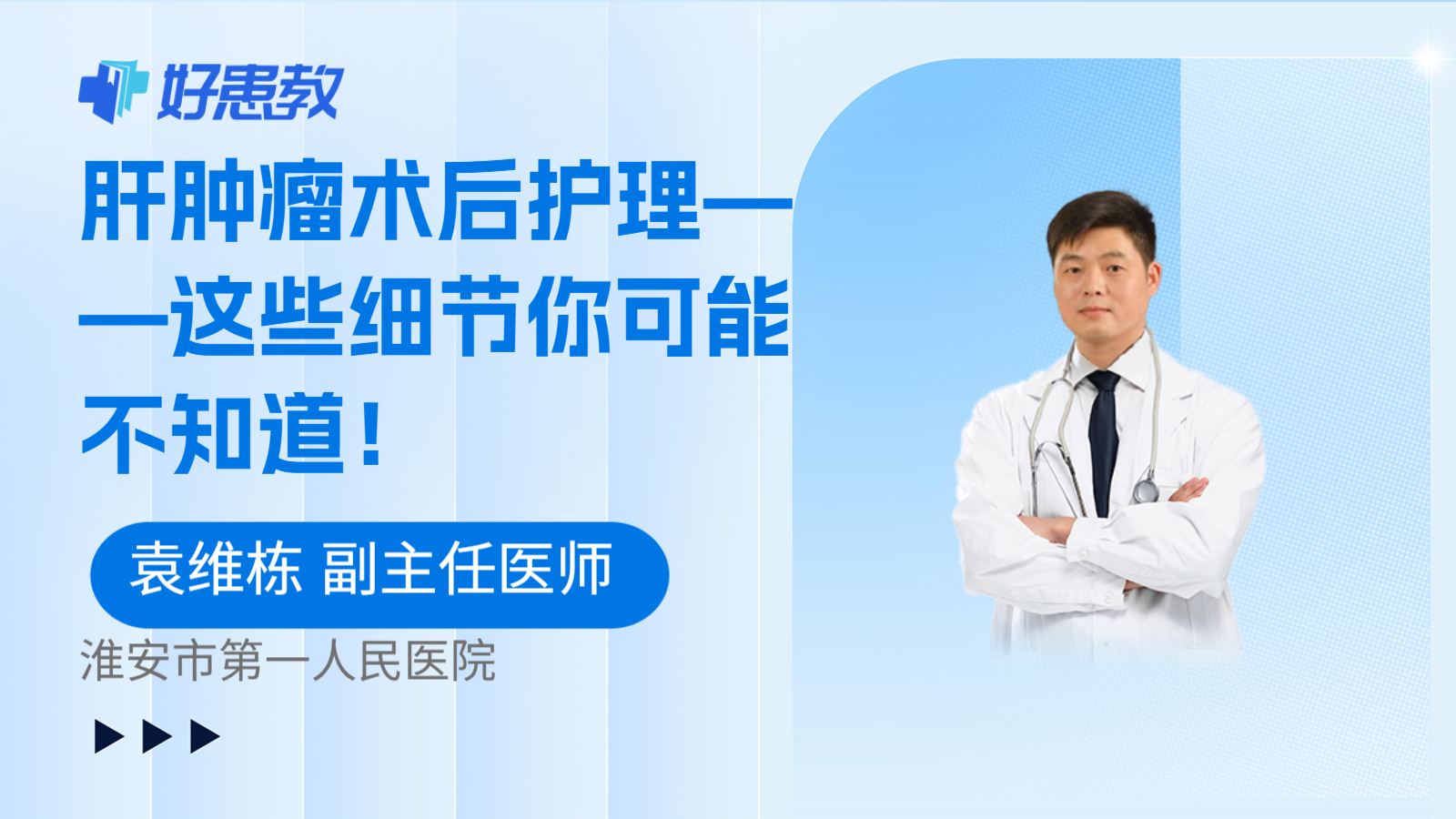 肝肿瘤术后护理——这些细节你可能不知道！