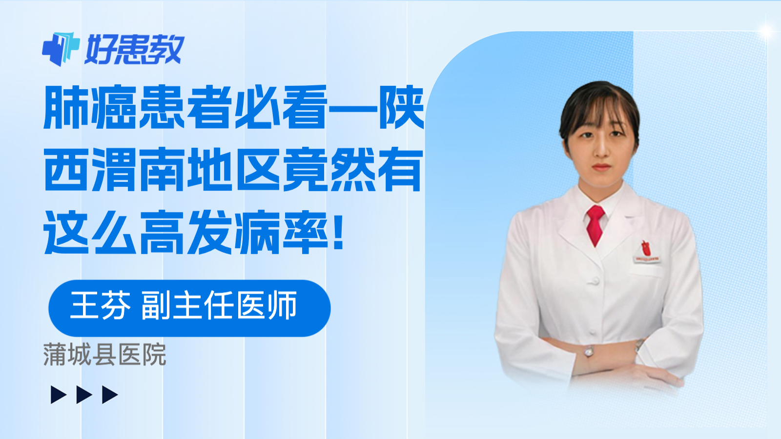 科普，肺癌患者必看—陕西渭南地区竟然有这么<span style="color: #da4707">高发</span>病率!