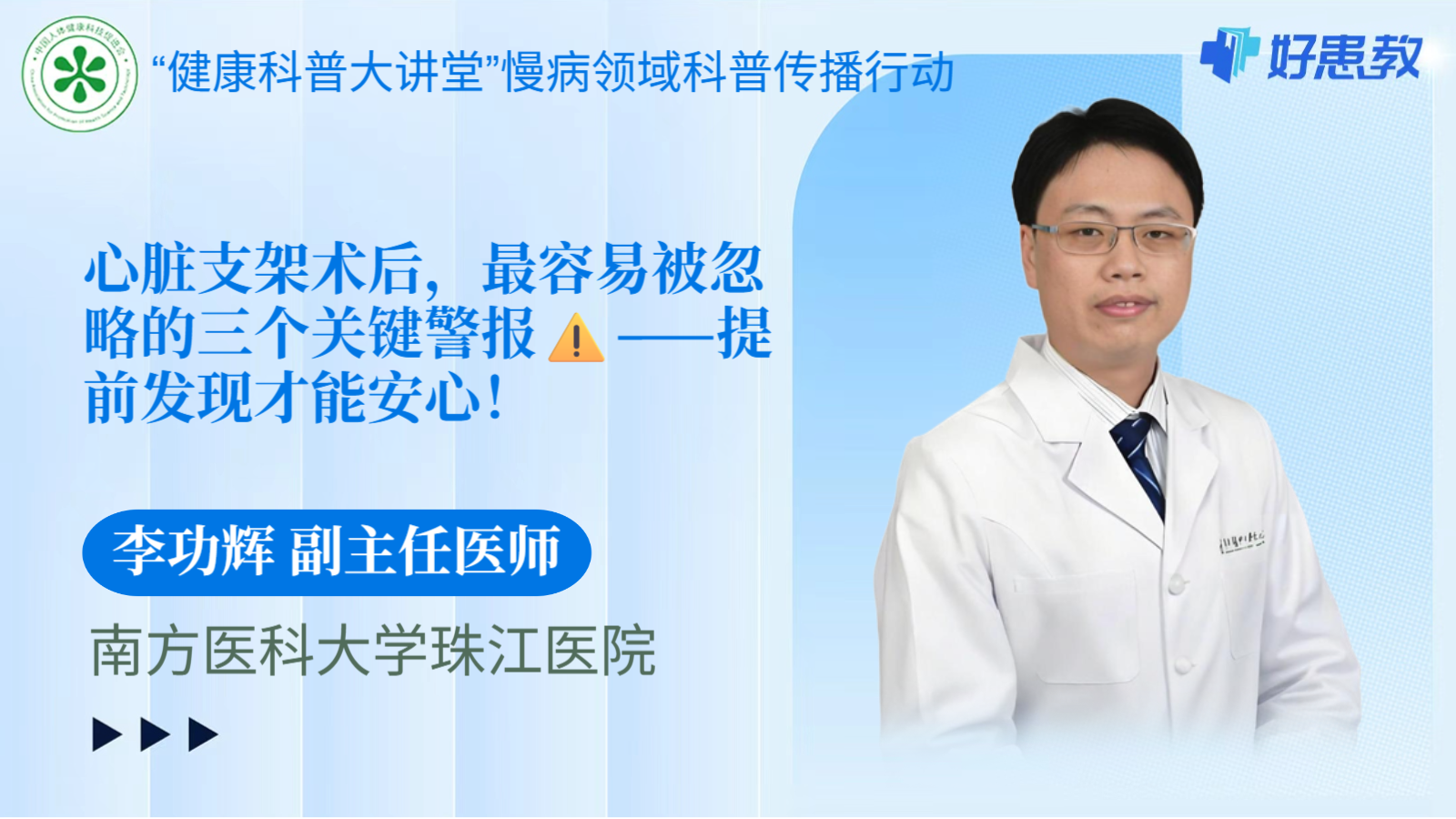 科普，<span style="color: #da4707">心脏</span><span style="color: #da4707">支架</span><span style="color: #da4707">术后</span>，最容易被忽略的三个关键警报⚠️——提前发现才能安心！