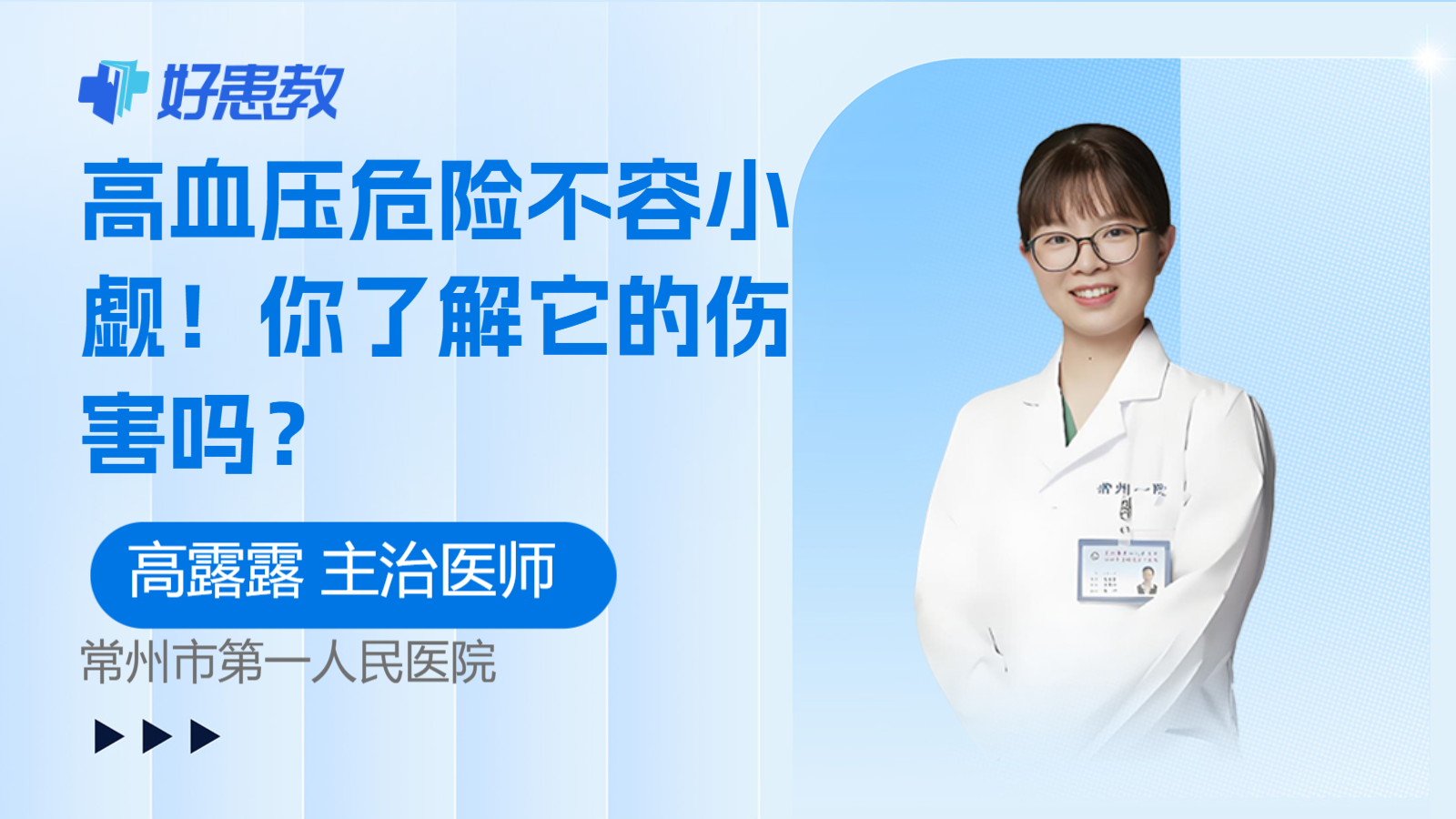 高血压<span style="color: #da4707">危险</span>不容小觑！你了解它的伤害<span style="color: #da4707">吗</span>？